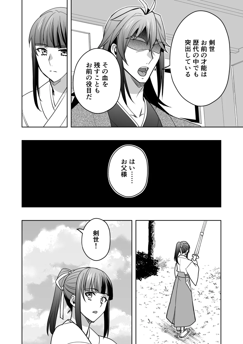 斬魔忍騎ツルギ4 散りゆく剣のさだめ編 Page.7