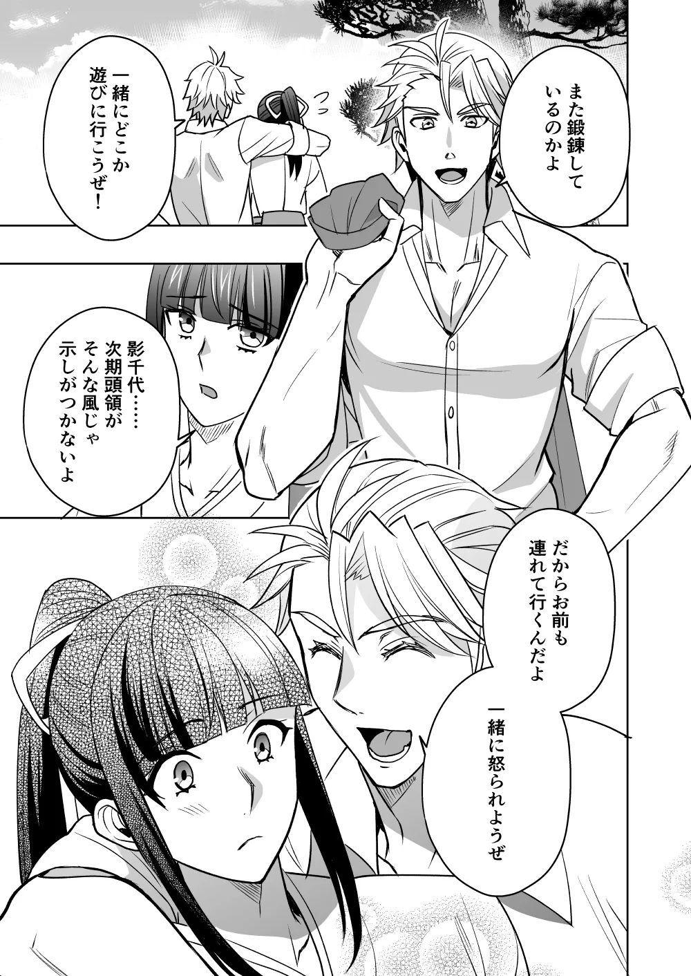 斬魔忍騎ツルギ4 散りゆく剣のさだめ編 Page.8