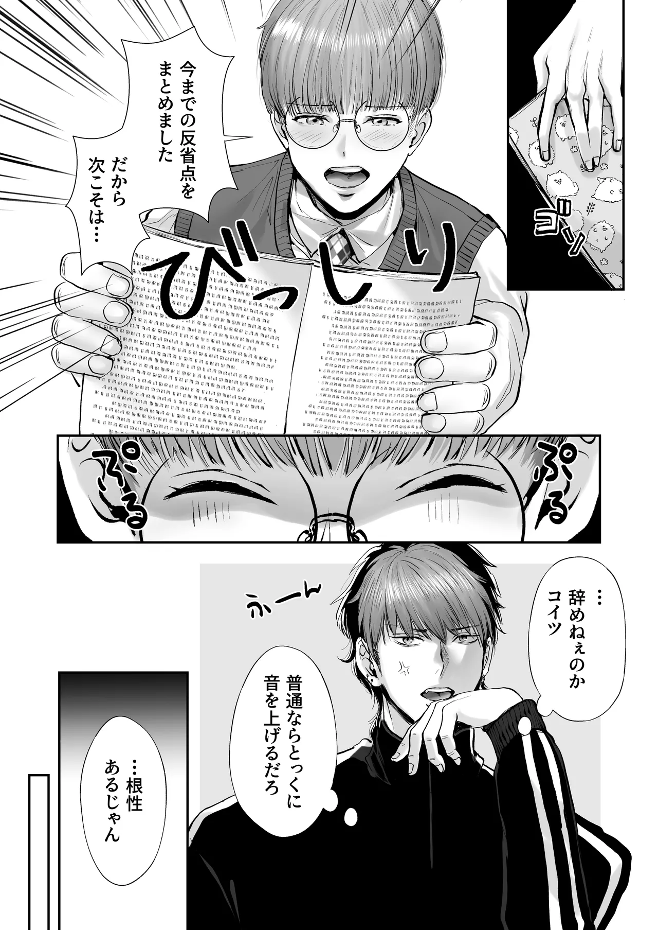 無自覚ビッチのドジっ子マネージャーはどSアイドルのモノ Page.10