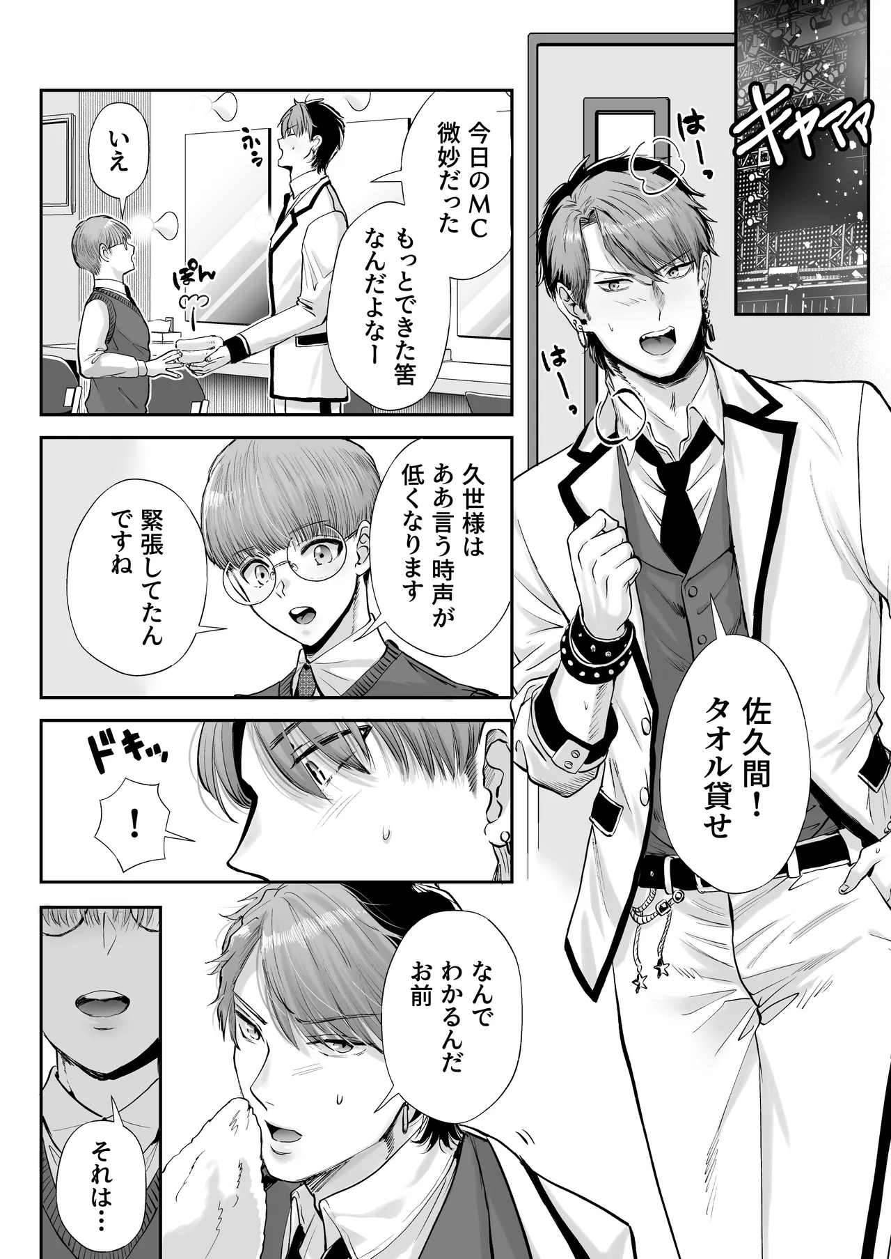 無自覚ビッチのドジっ子マネージャーはどSアイドルのモノ Page.11