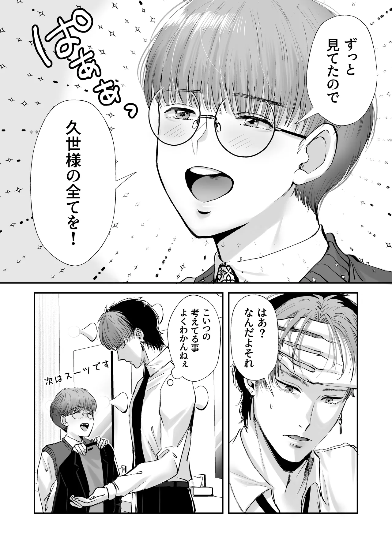 無自覚ビッチのドジっ子マネージャーはどSアイドルのモノ Page.12