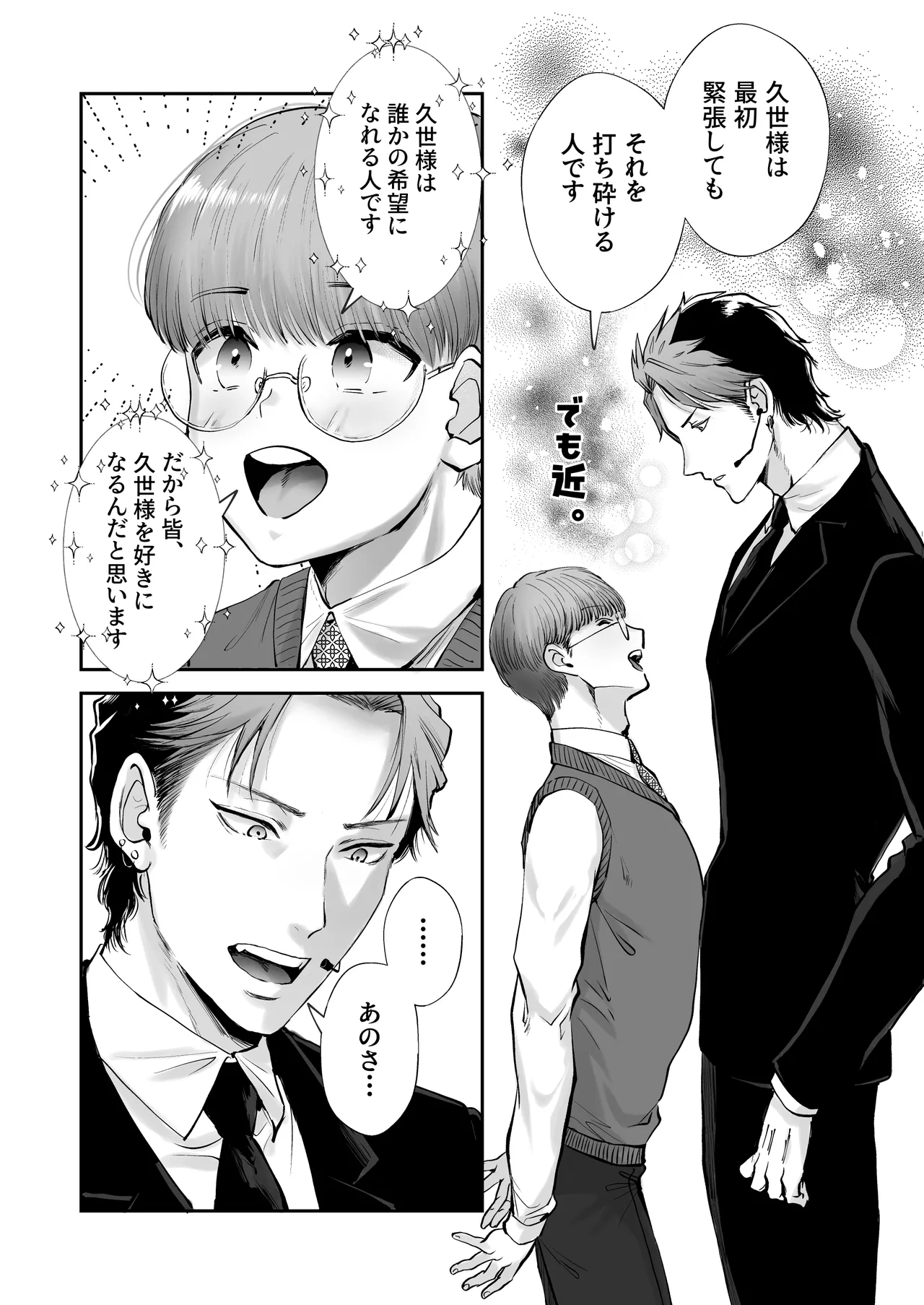 無自覚ビッチのドジっ子マネージャーはどSアイドルのモノ Page.14