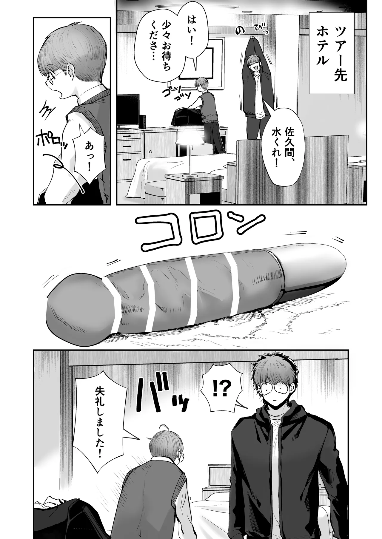 無自覚ビッチのドジっ子マネージャーはどSアイドルのモノ Page.16