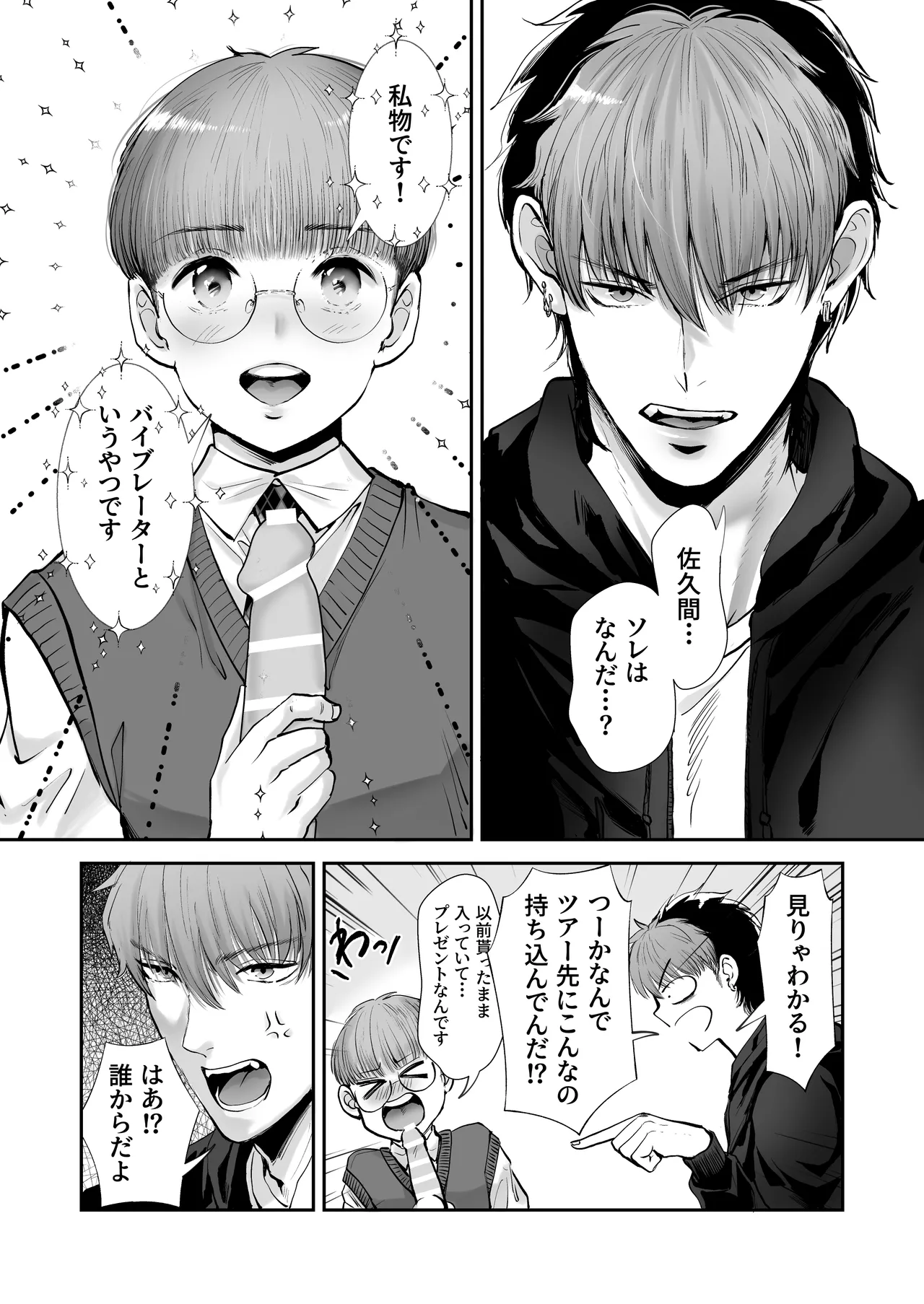無自覚ビッチのドジっ子マネージャーはどSアイドルのモノ Page.17