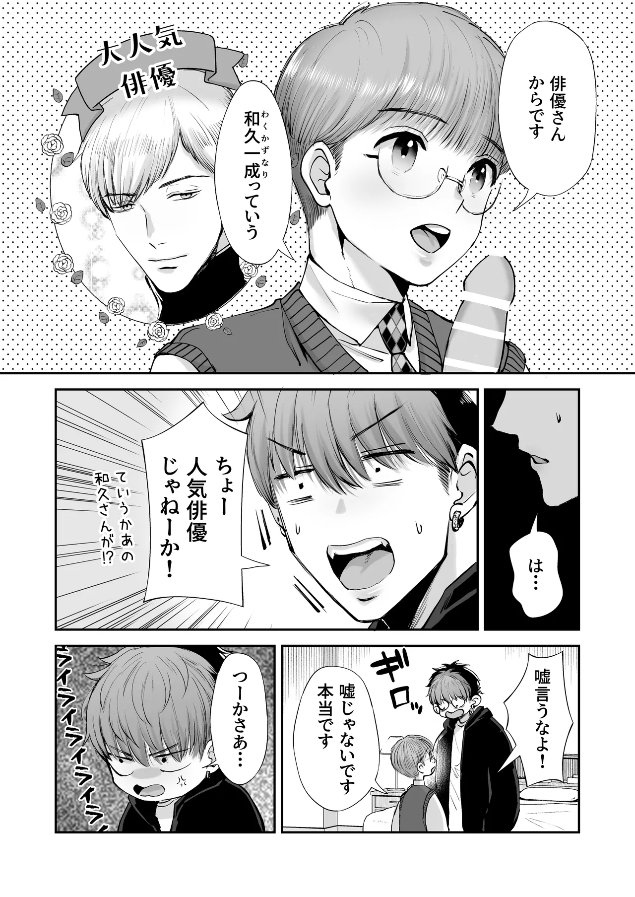無自覚ビッチのドジっ子マネージャーはどSアイドルのモノ Page.18