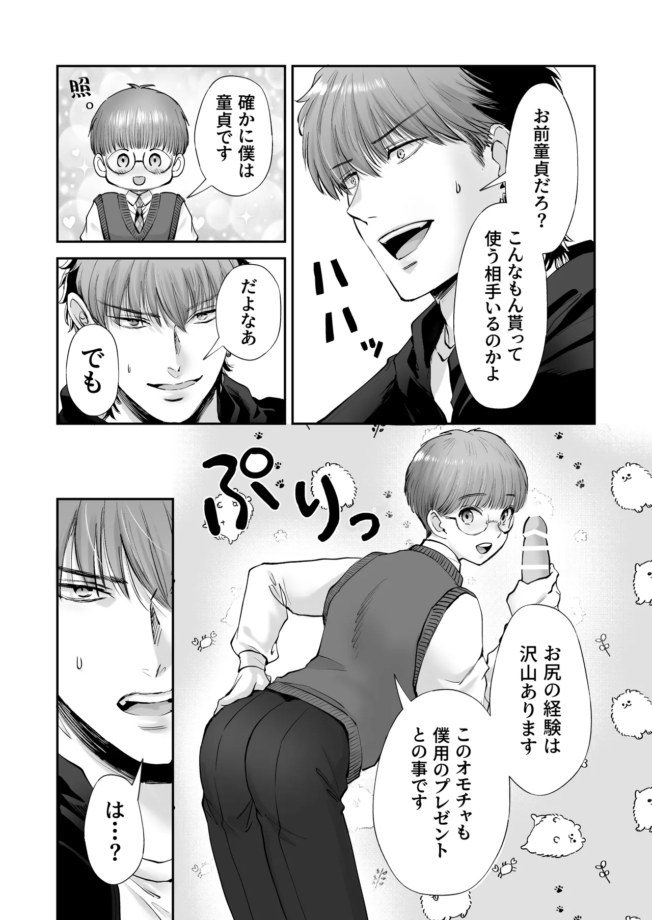 無自覚ビッチのドジっ子マネージャーはどSアイドルのモノ Page.19