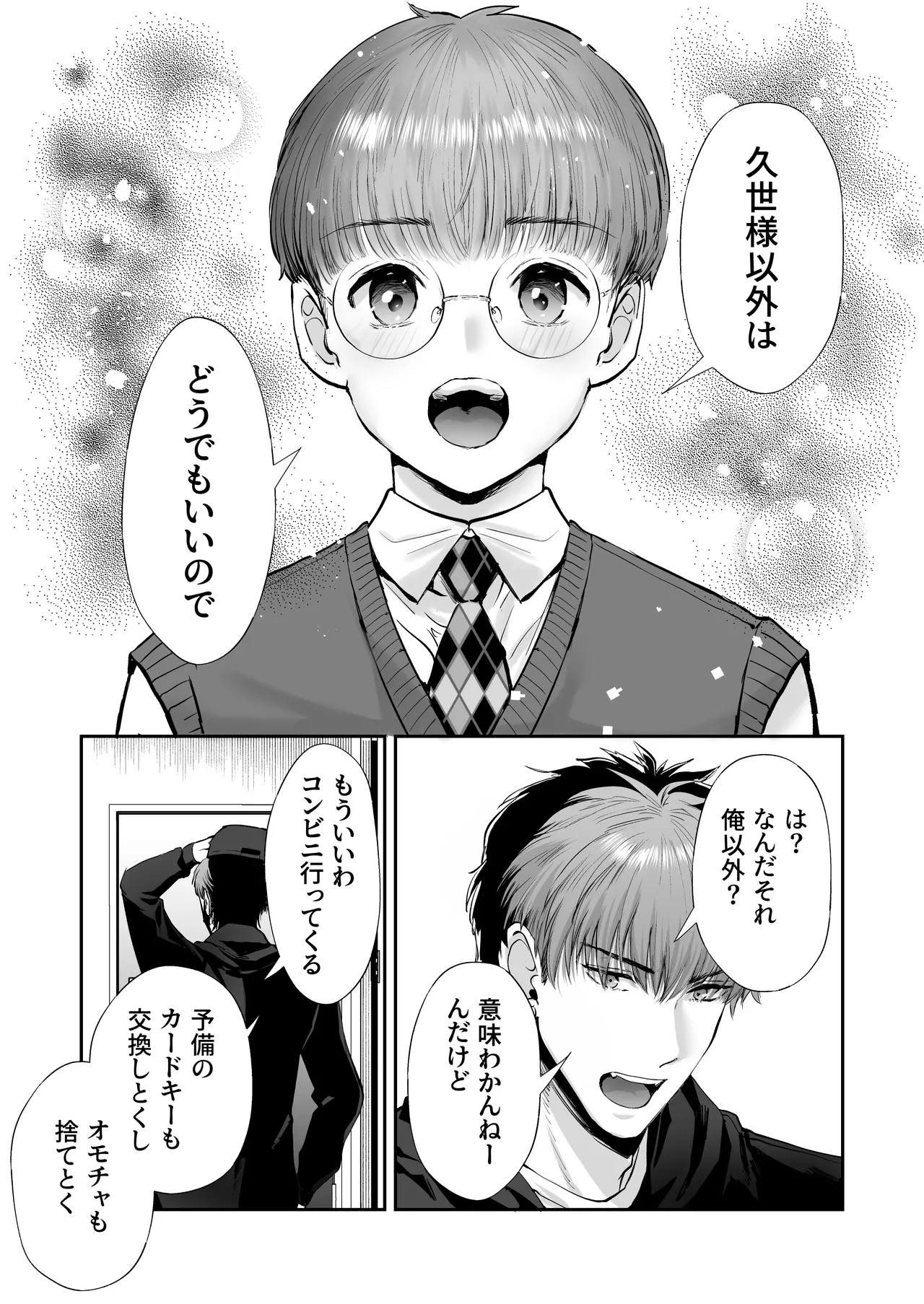 無自覚ビッチのドジっ子マネージャーはどSアイドルのモノ Page.21