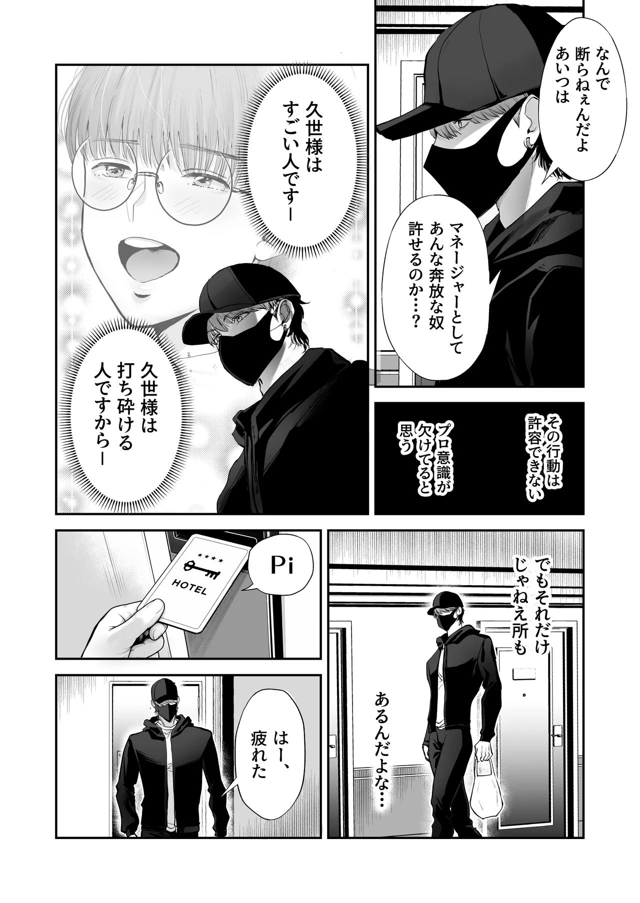 無自覚ビッチのドジっ子マネージャーはどSアイドルのモノ Page.22