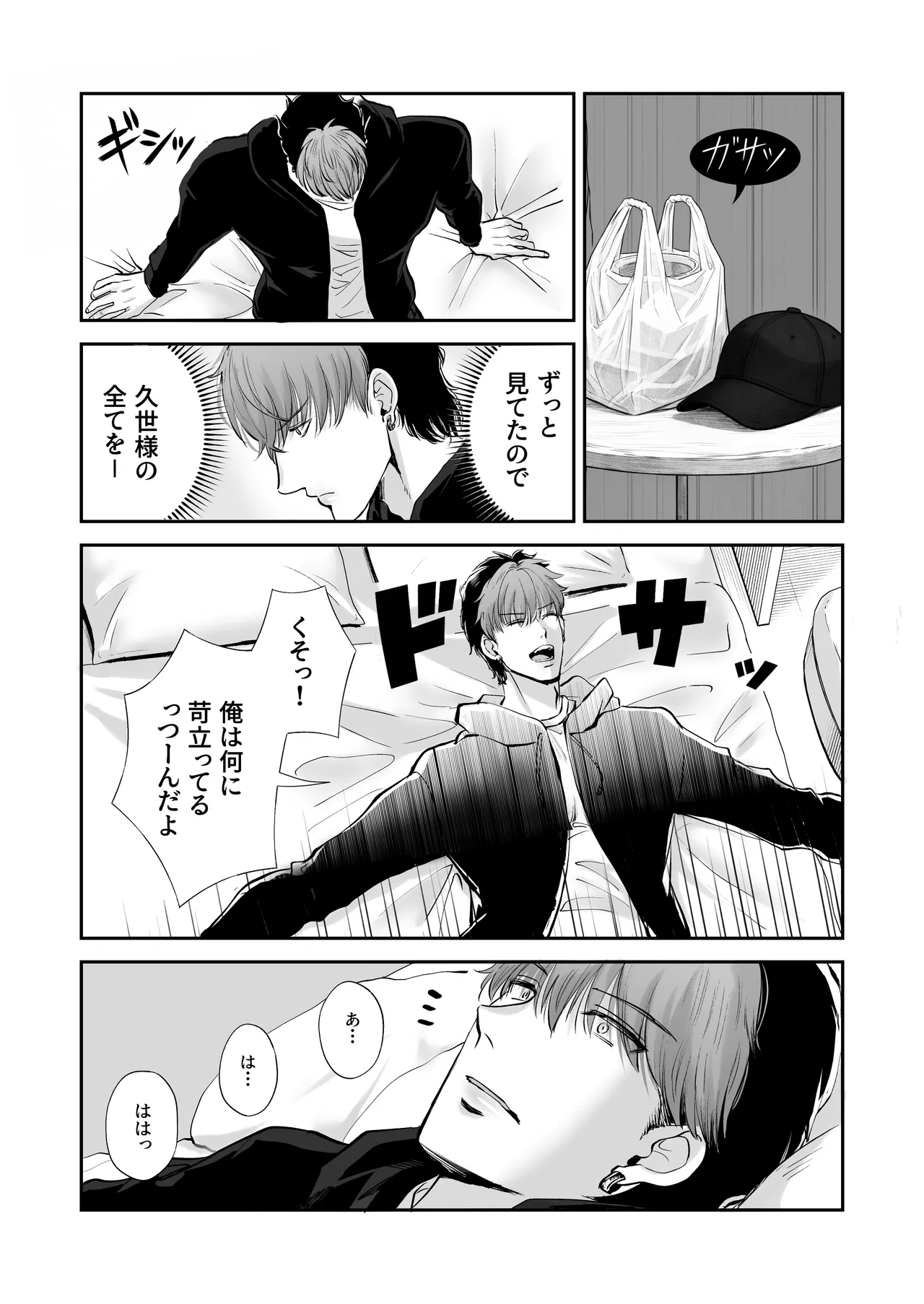 無自覚ビッチのドジっ子マネージャーはどSアイドルのモノ Page.23