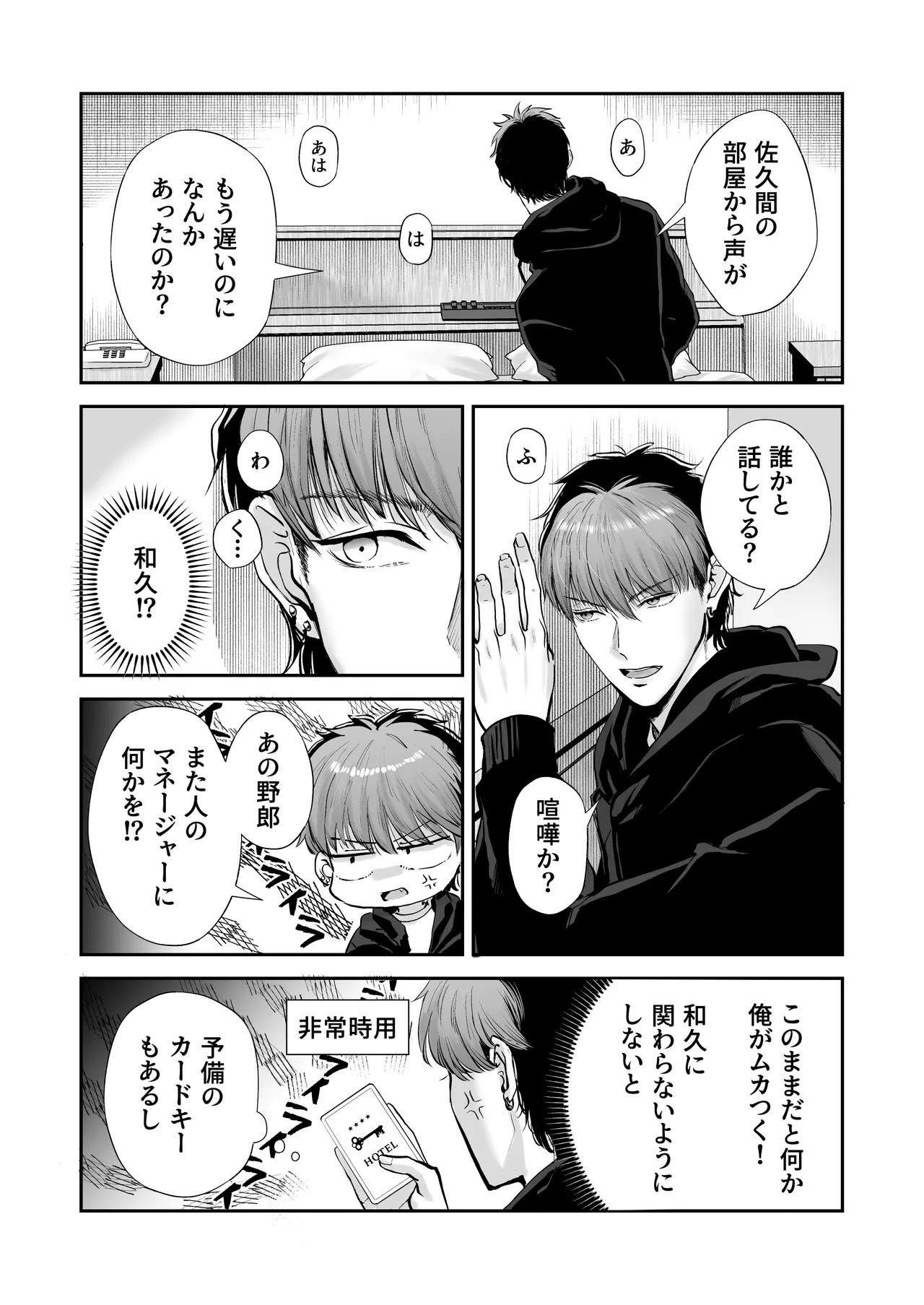 無自覚ビッチのドジっ子マネージャーはどSアイドルのモノ Page.24