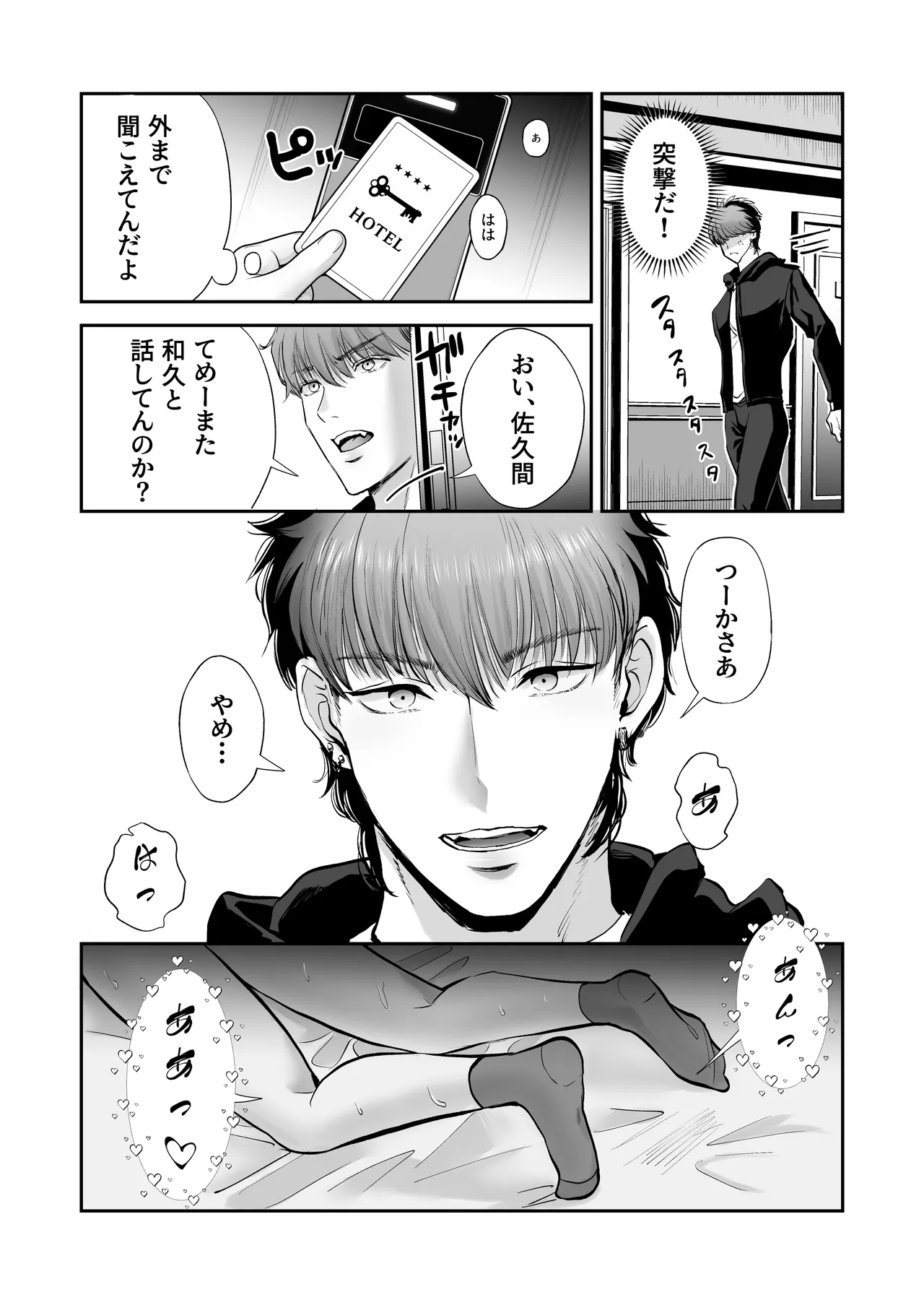 無自覚ビッチのドジっ子マネージャーはどSアイドルのモノ Page.25