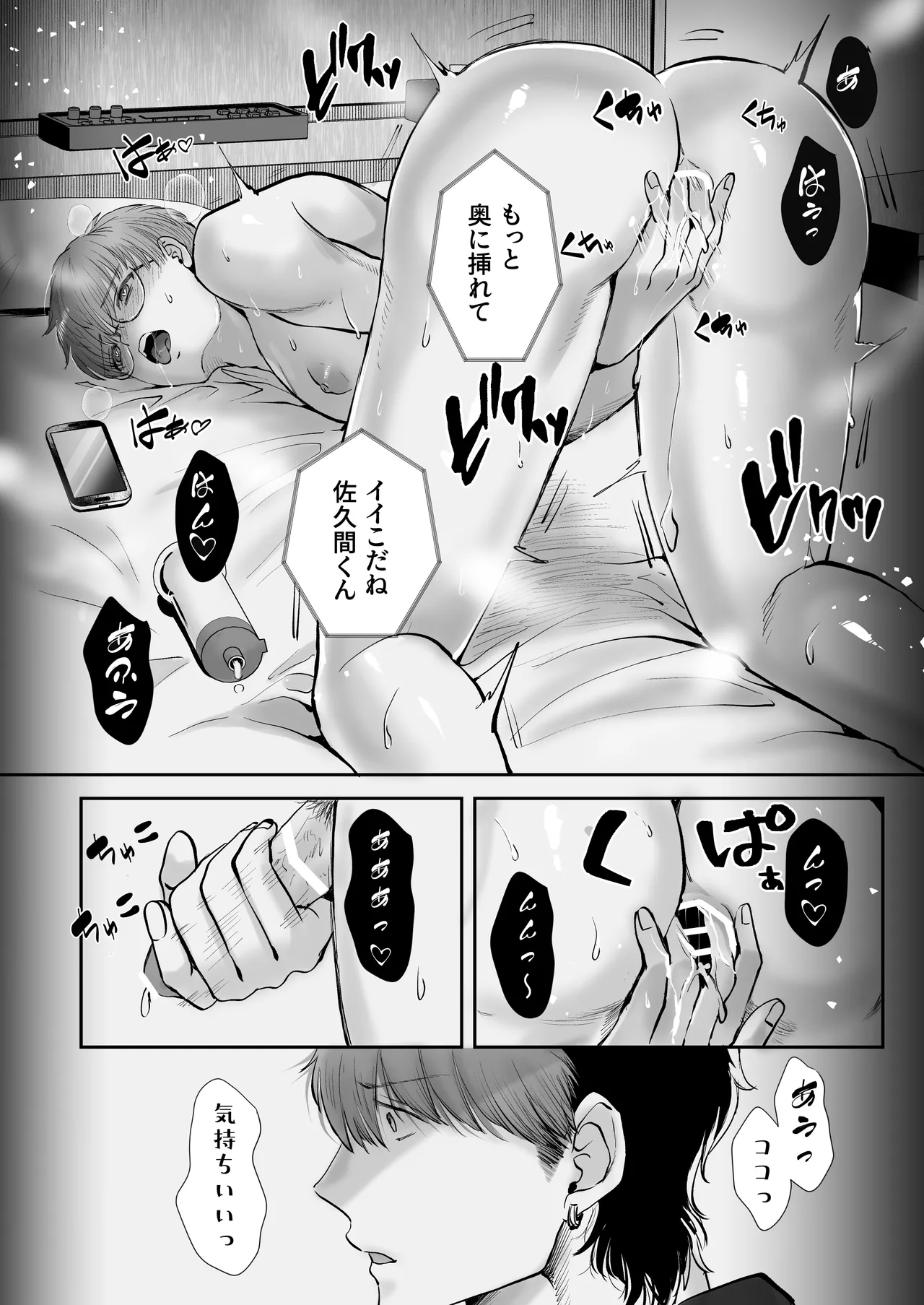 無自覚ビッチのドジっ子マネージャーはどSアイドルのモノ Page.26