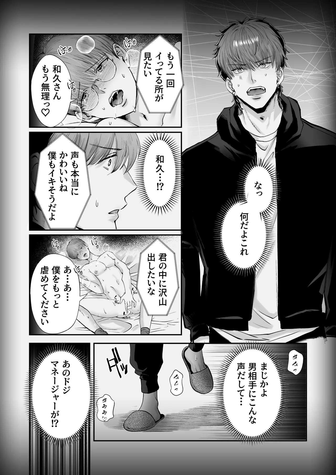 無自覚ビッチのドジっ子マネージャーはどSアイドルのモノ Page.29