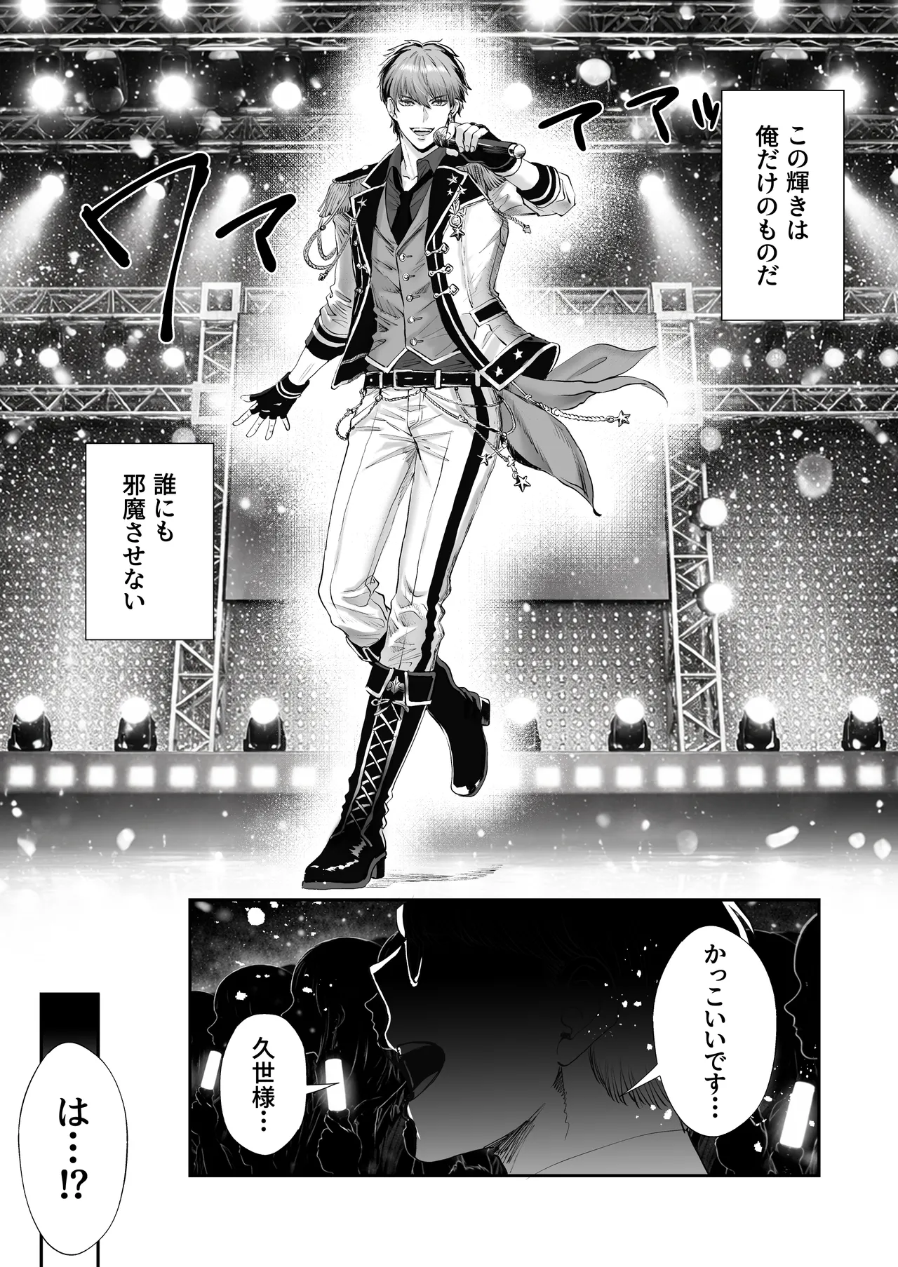 無自覚ビッチのドジっ子マネージャーはどSアイドルのモノ Page.3