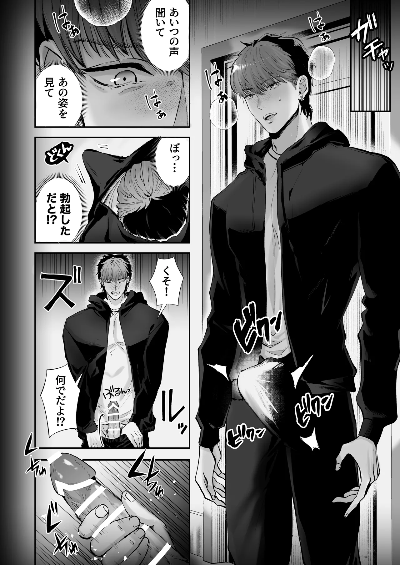 無自覚ビッチのドジっ子マネージャーはどSアイドルのモノ Page.30