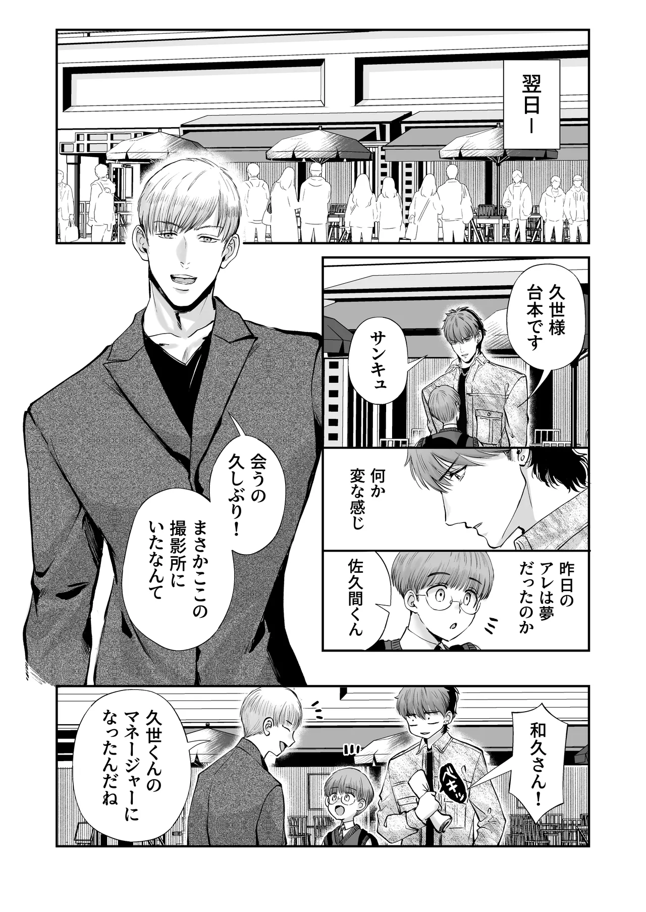 無自覚ビッチのドジっ子マネージャーはどSアイドルのモノ Page.32