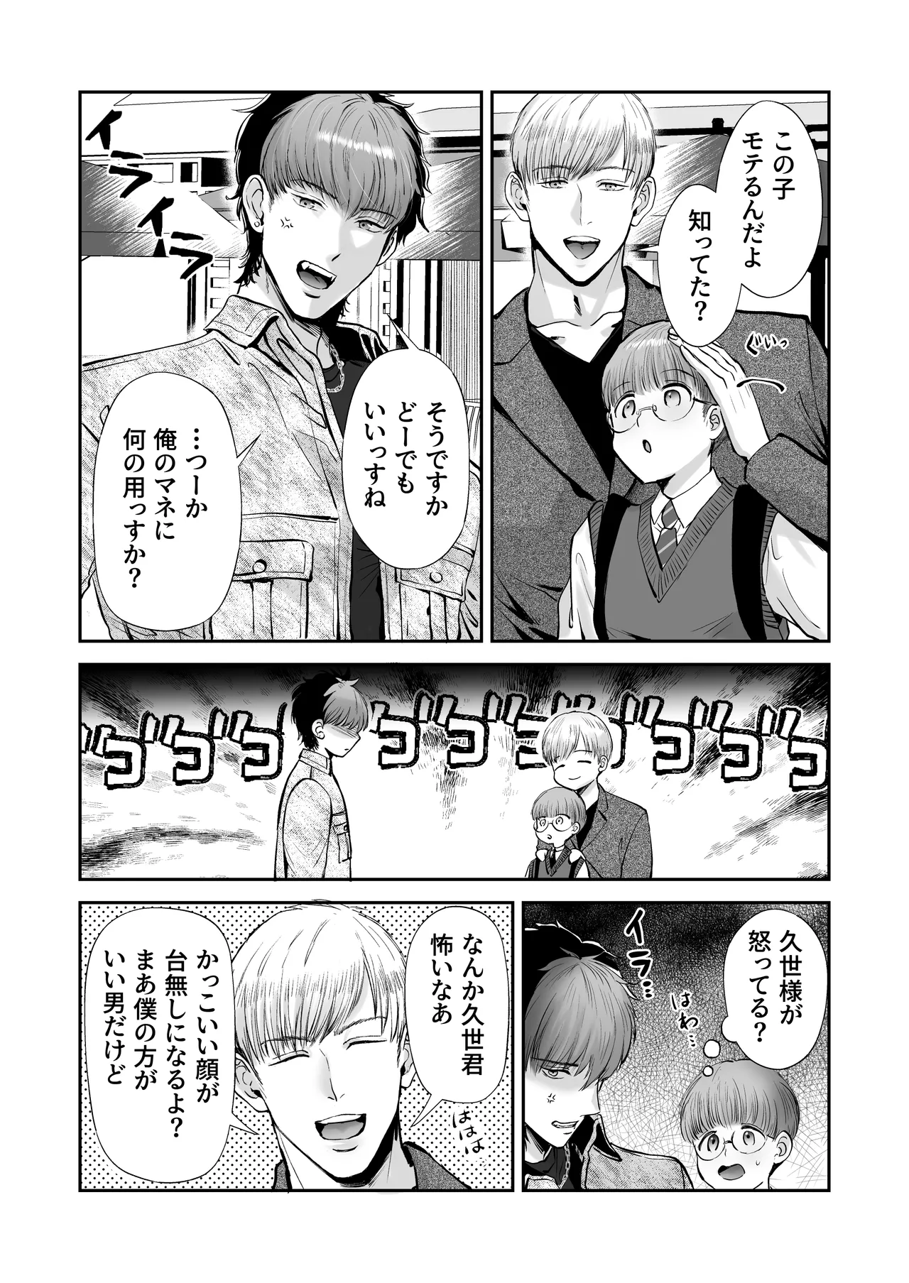 無自覚ビッチのドジっ子マネージャーはどSアイドルのモノ Page.33