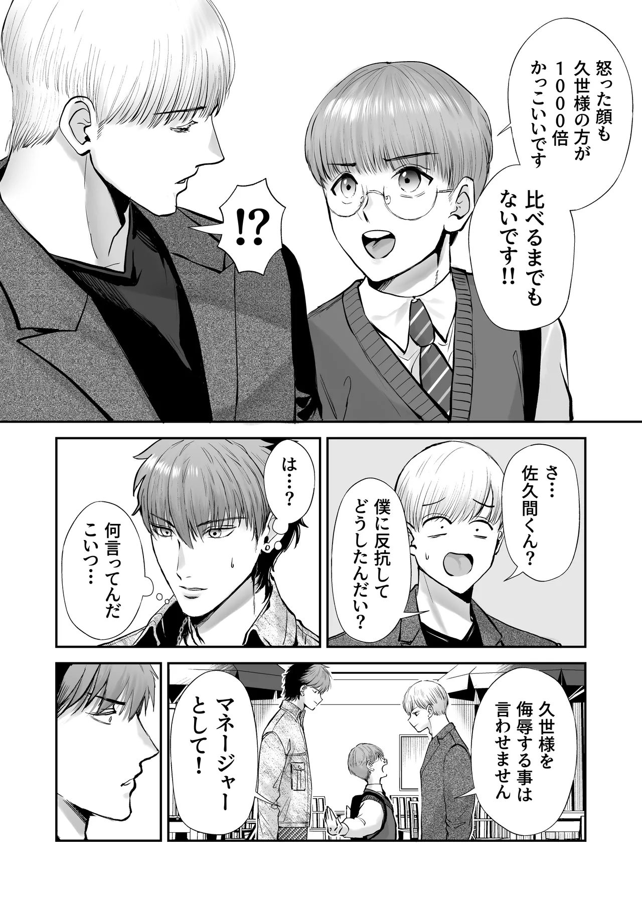 無自覚ビッチのドジっ子マネージャーはどSアイドルのモノ Page.34