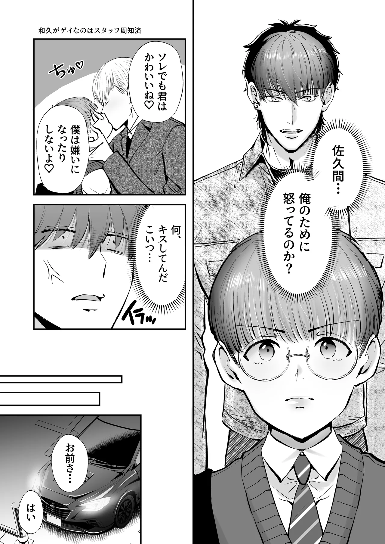無自覚ビッチのドジっ子マネージャーはどSアイドルのモノ Page.35