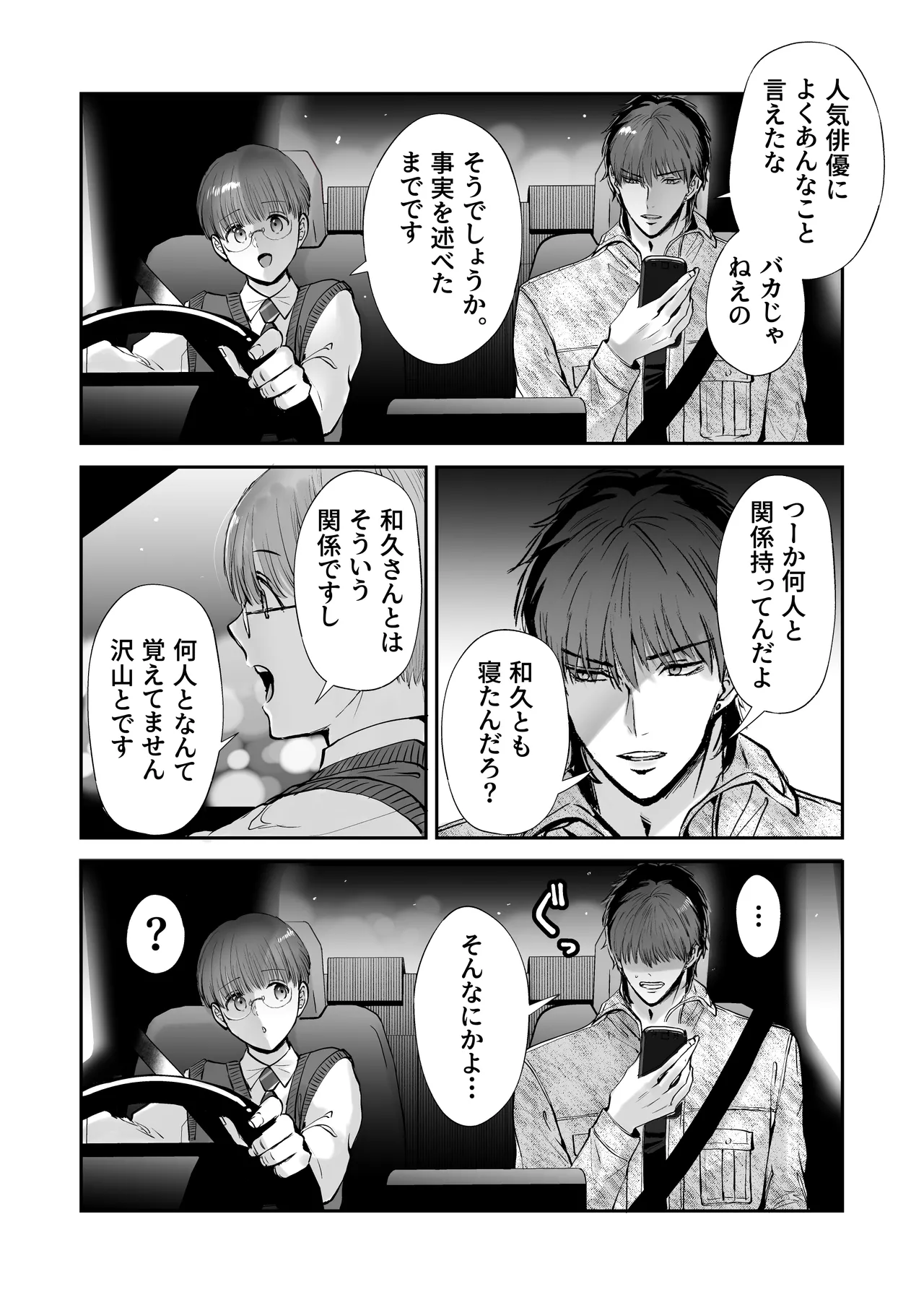 無自覚ビッチのドジっ子マネージャーはどSアイドルのモノ Page.36