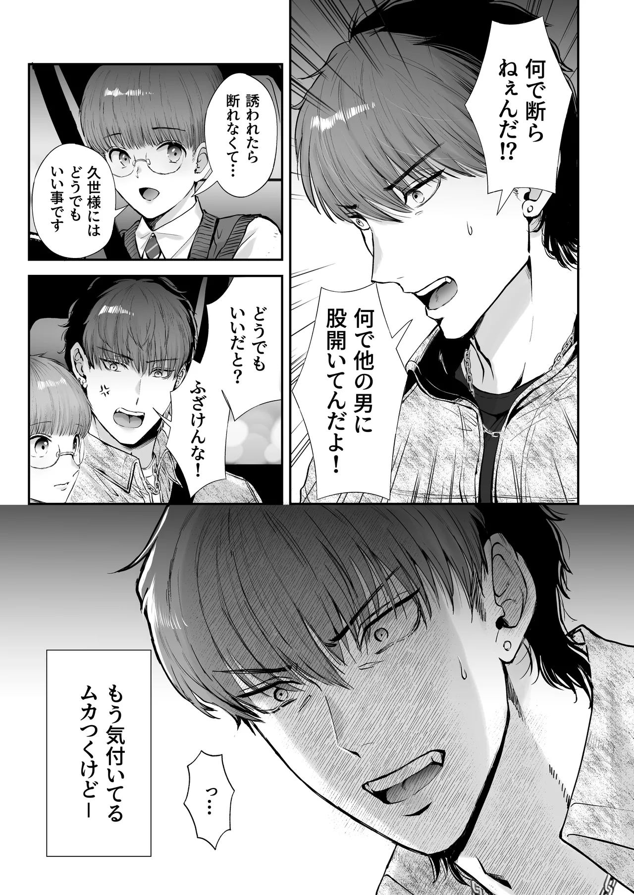 無自覚ビッチのドジっ子マネージャーはどSアイドルのモノ Page.37