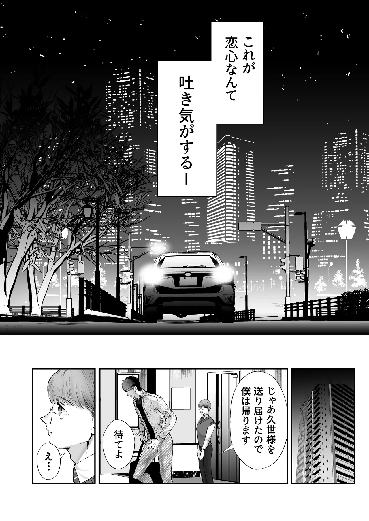 無自覚ビッチのドジっ子マネージャーはどSアイドルのモノ Page.38