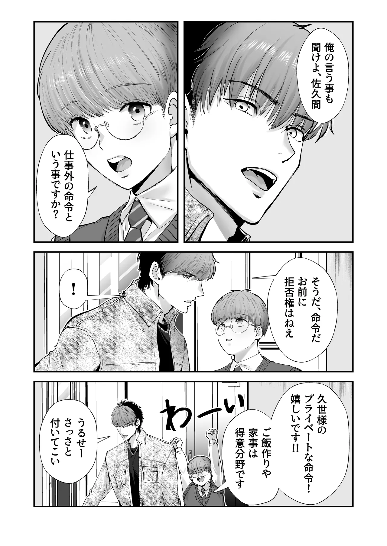無自覚ビッチのドジっ子マネージャーはどSアイドルのモノ Page.39