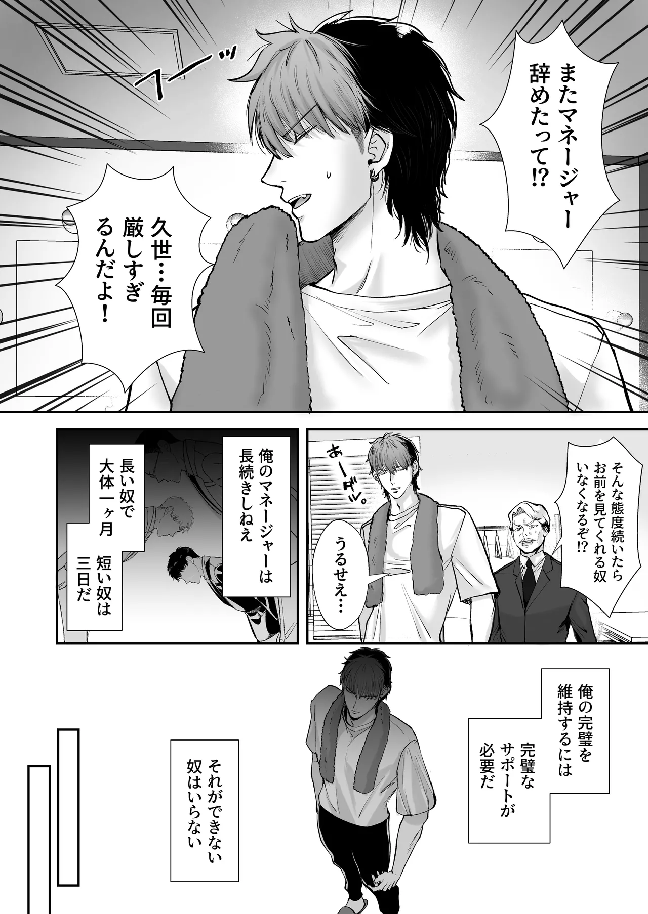 無自覚ビッチのドジっ子マネージャーはどSアイドルのモノ Page.4