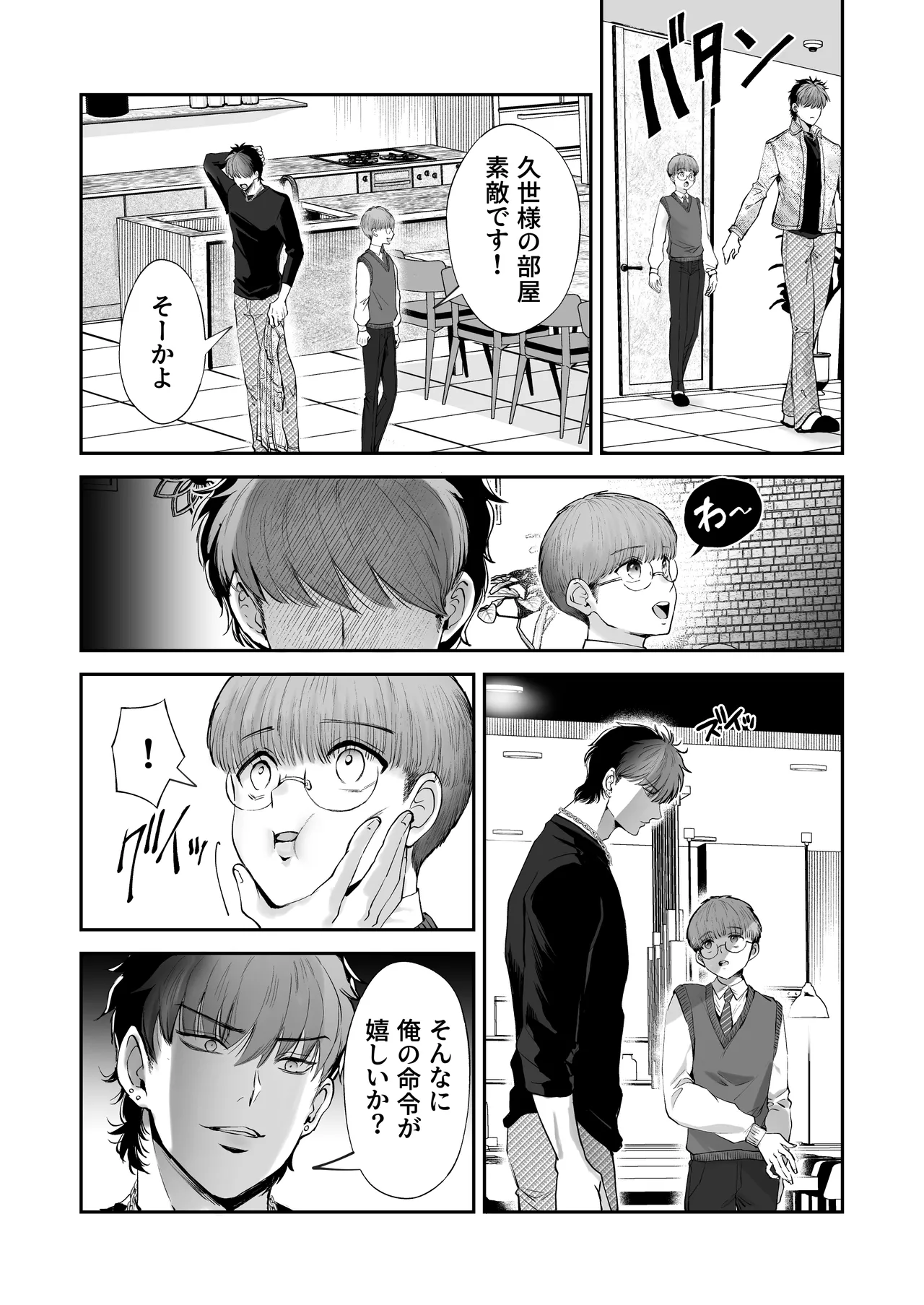 無自覚ビッチのドジっ子マネージャーはどSアイドルのモノ Page.40