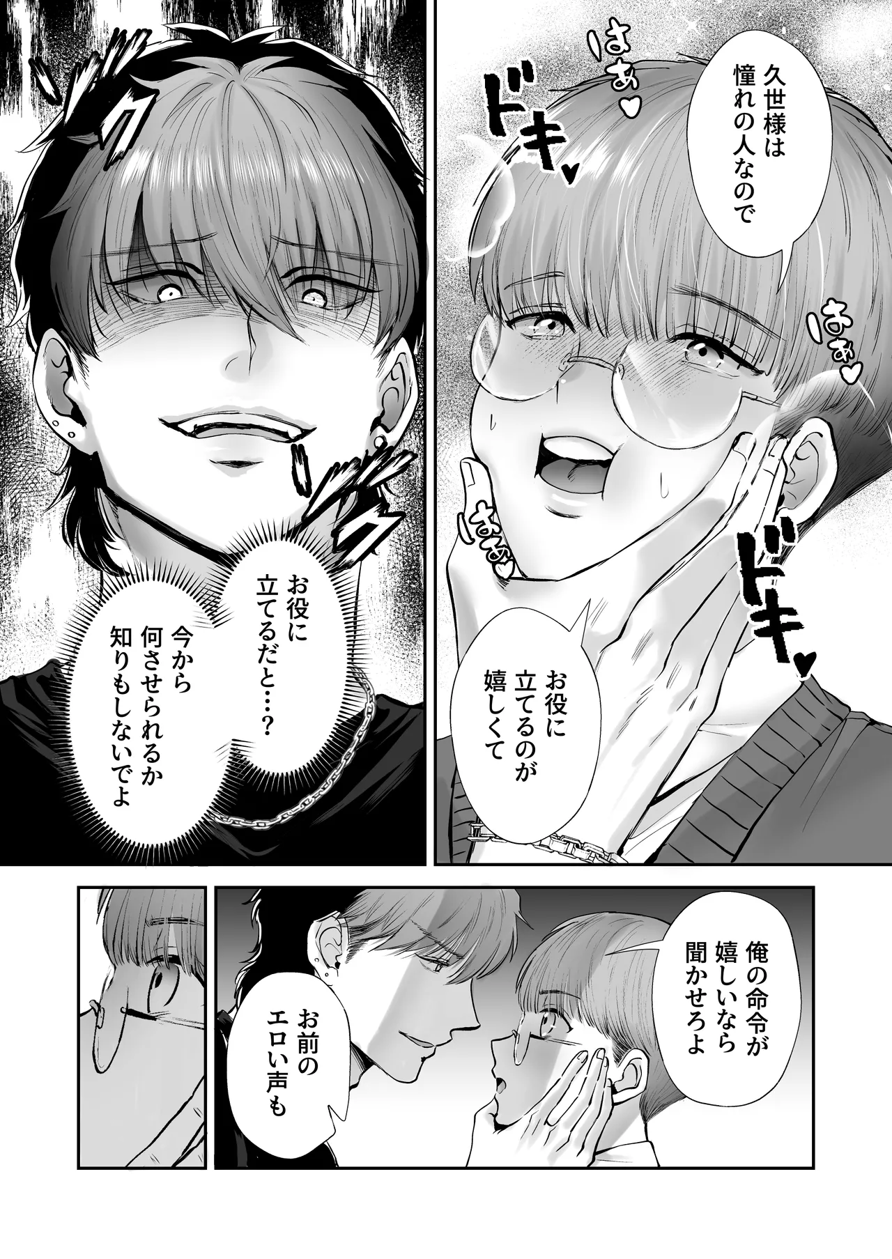 無自覚ビッチのドジっ子マネージャーはどSアイドルのモノ Page.41