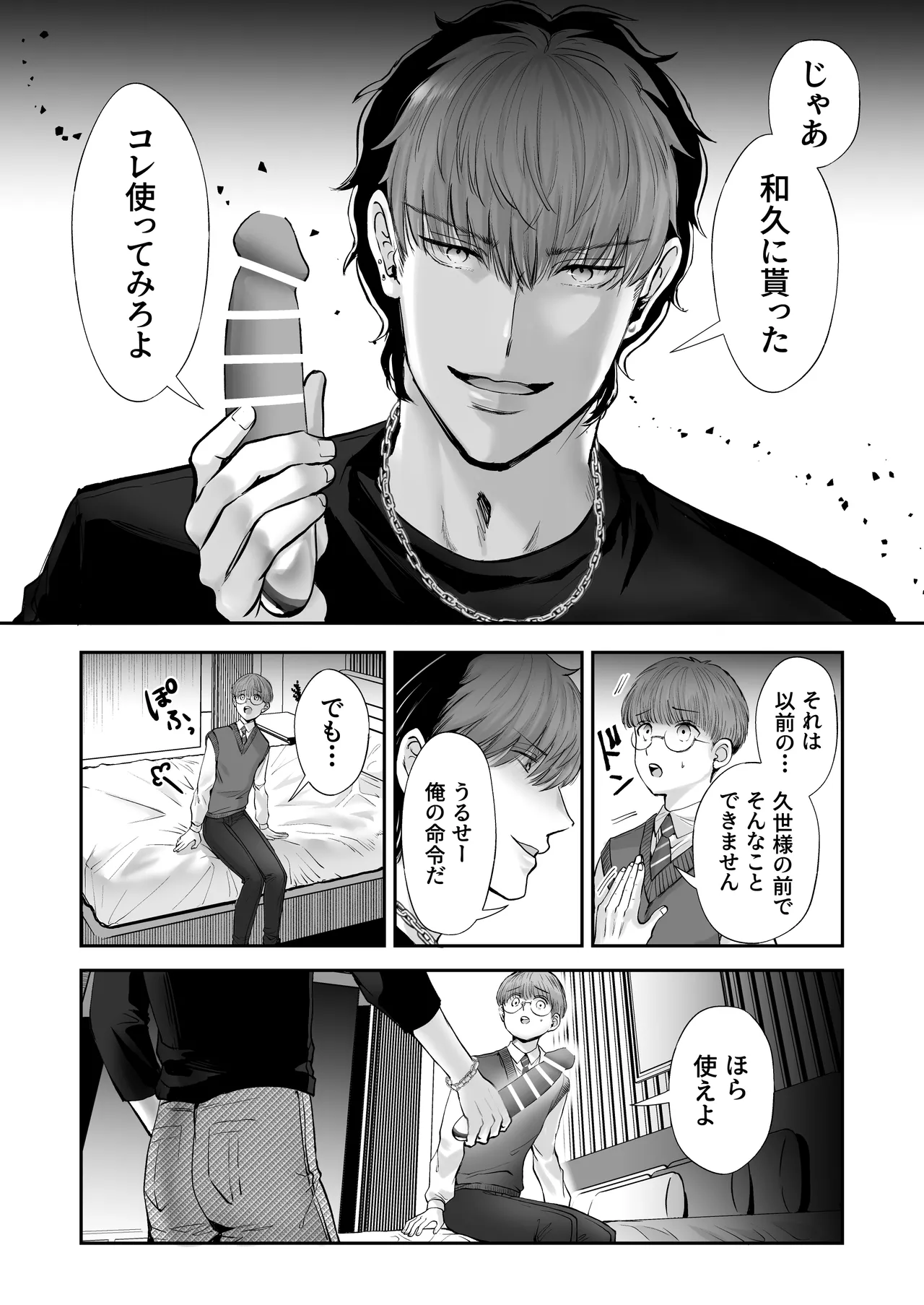 無自覚ビッチのドジっ子マネージャーはどSアイドルのモノ Page.42