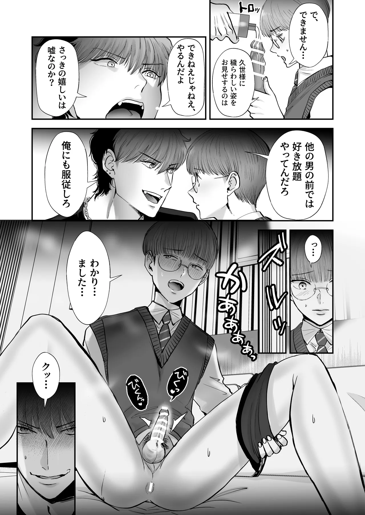 無自覚ビッチのドジっ子マネージャーはどSアイドルのモノ Page.43