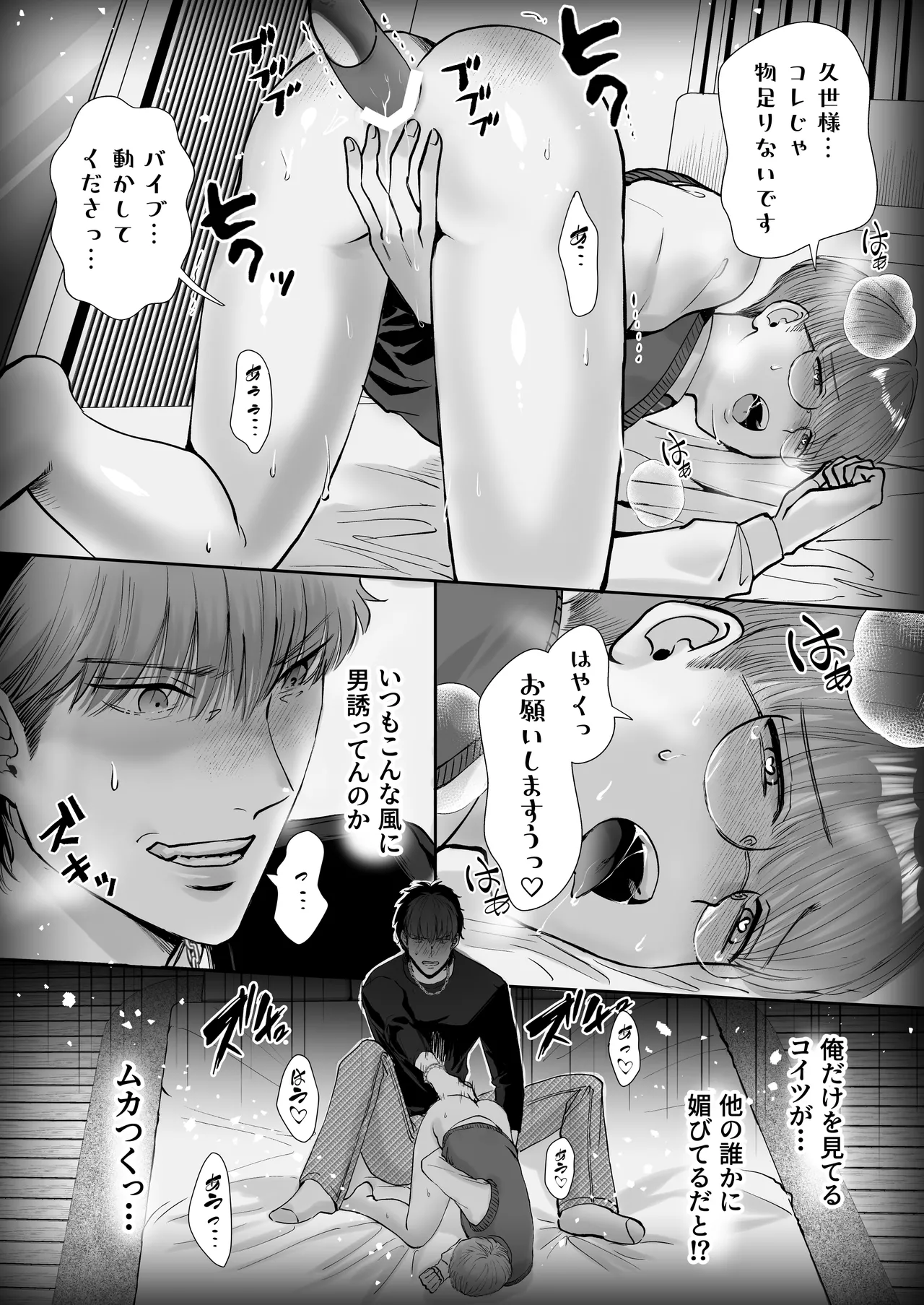 無自覚ビッチのドジっ子マネージャーはどSアイドルのモノ Page.46