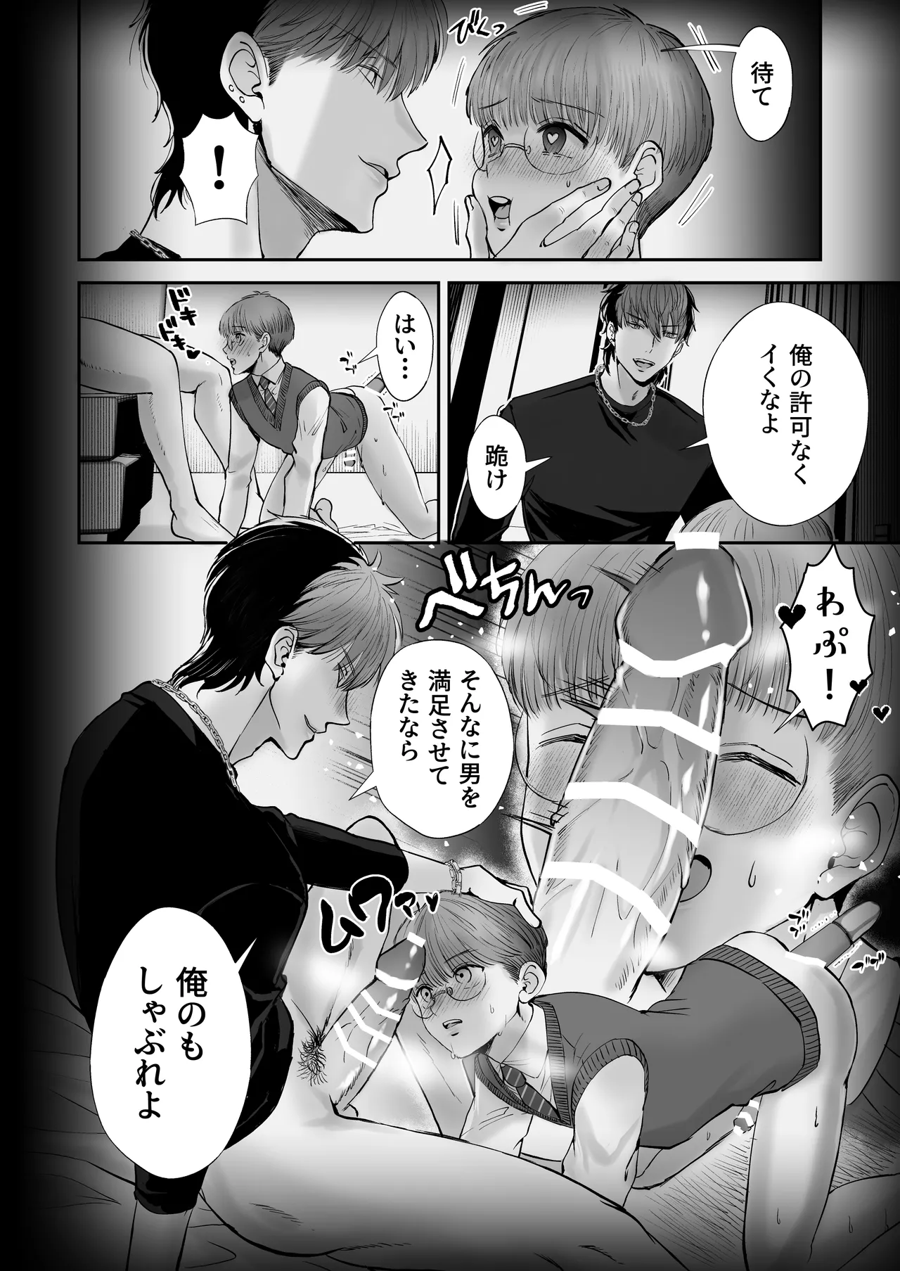 無自覚ビッチのドジっ子マネージャーはどSアイドルのモノ Page.48