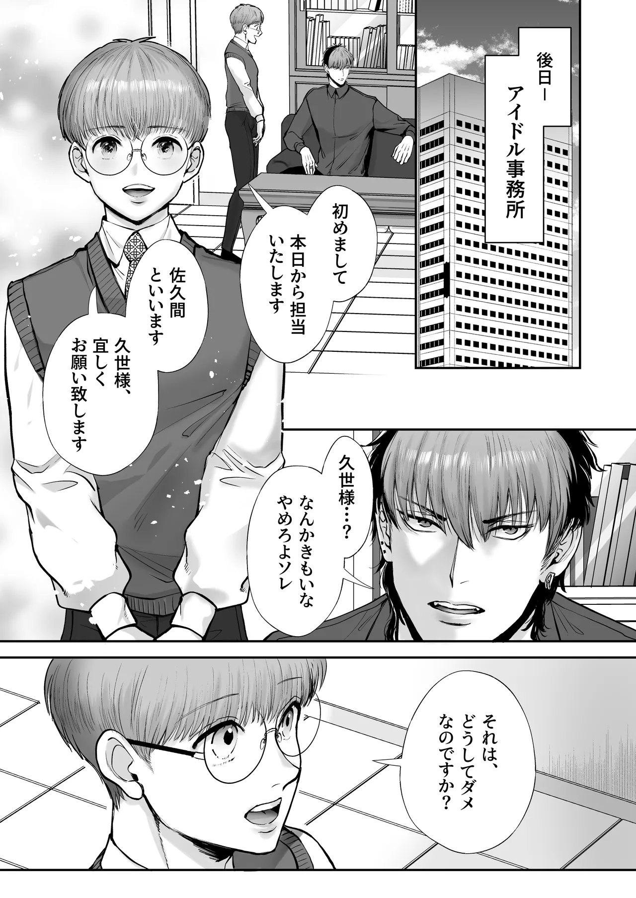 無自覚ビッチのドジっ子マネージャーはどSアイドルのモノ Page.5