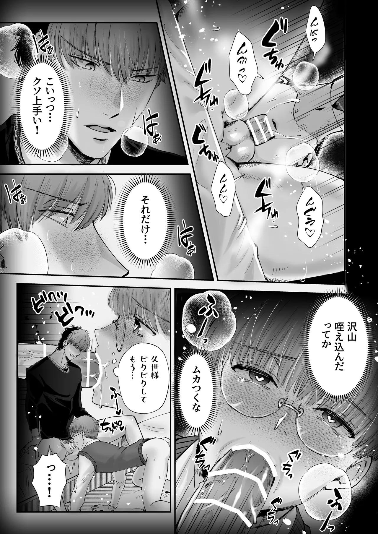 無自覚ビッチのドジっ子マネージャーはどSアイドルのモノ Page.50