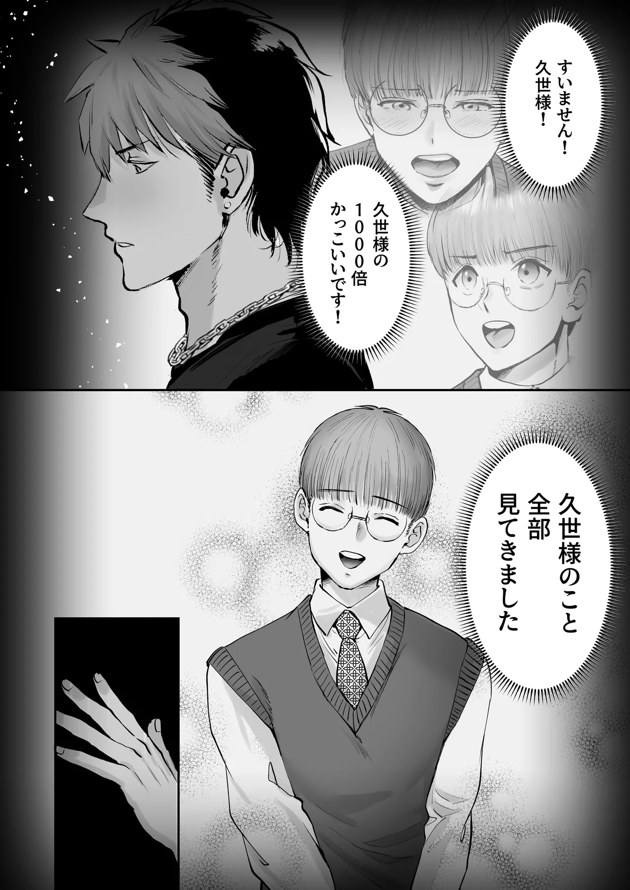 無自覚ビッチのドジっ子マネージャーはどSアイドルのモノ Page.52