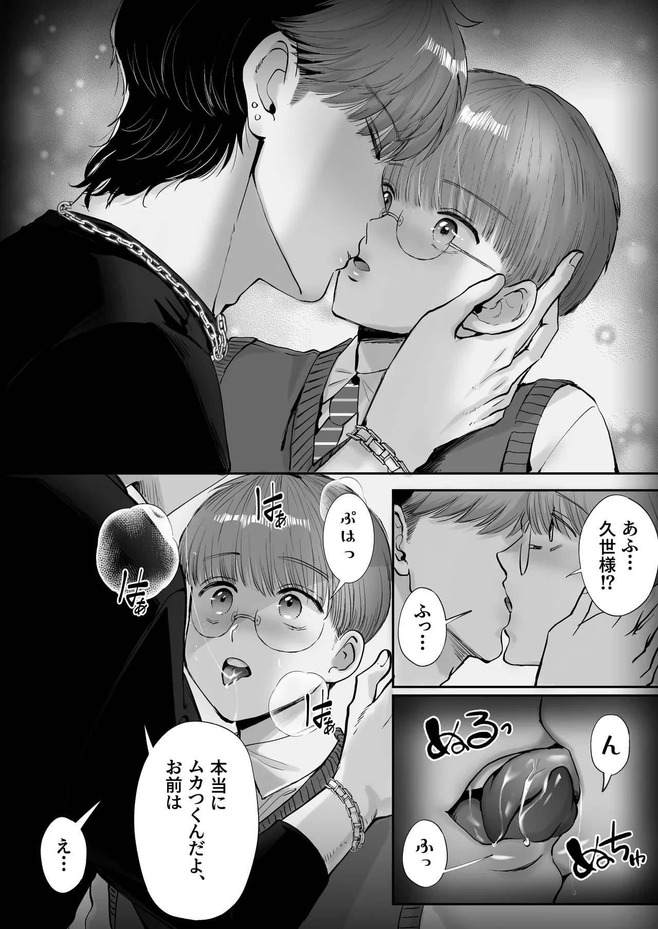 無自覚ビッチのドジっ子マネージャーはどSアイドルのモノ Page.53
