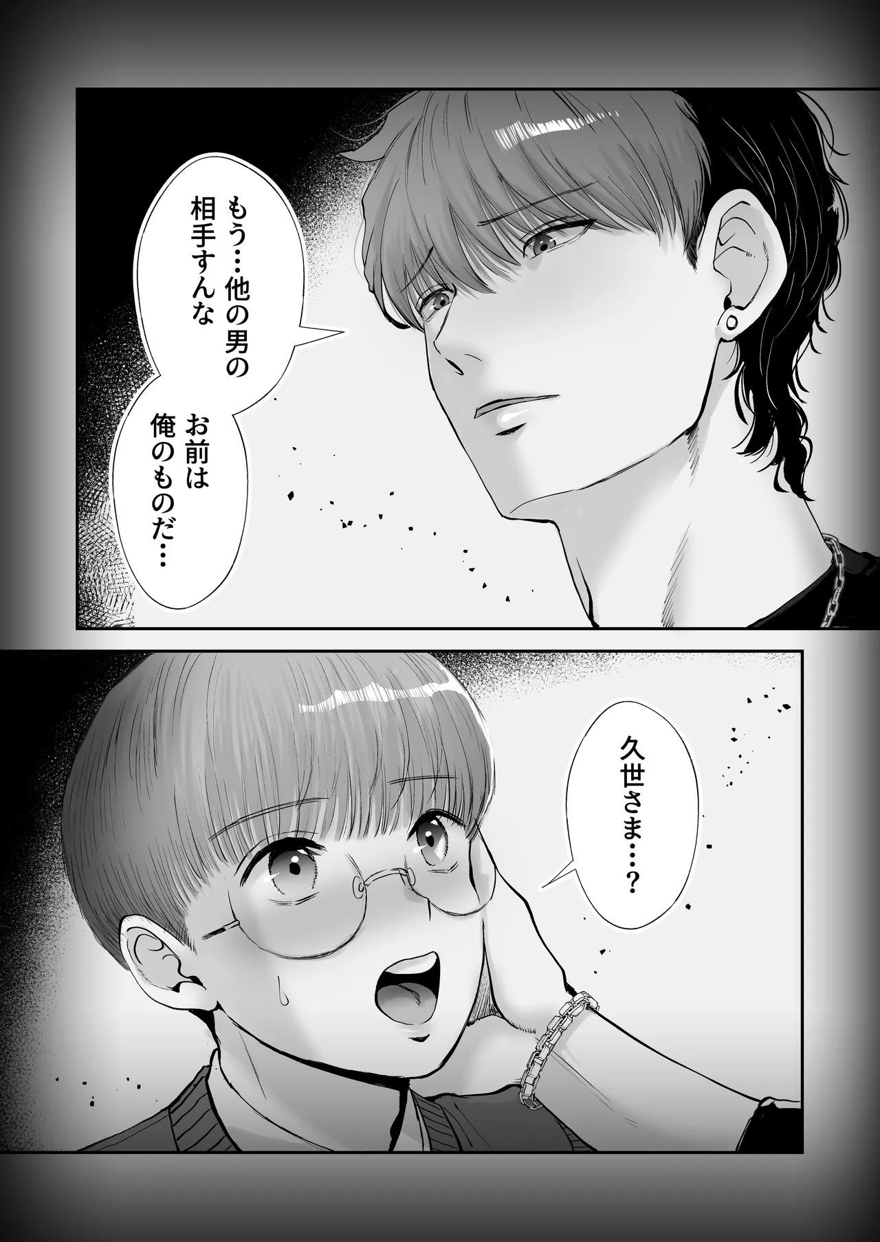 無自覚ビッチのドジっ子マネージャーはどSアイドルのモノ Page.54