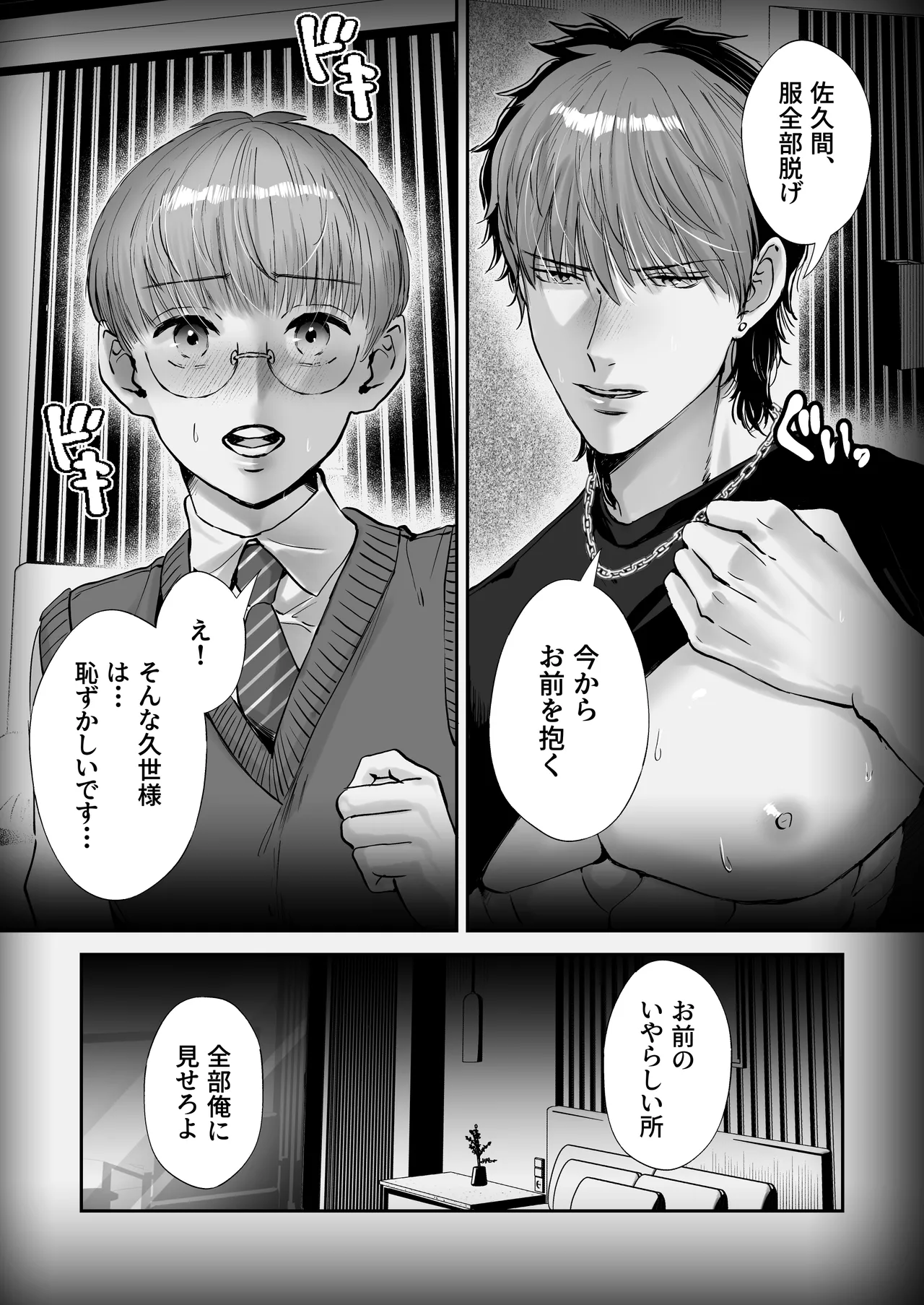 無自覚ビッチのドジっ子マネージャーはどSアイドルのモノ Page.55