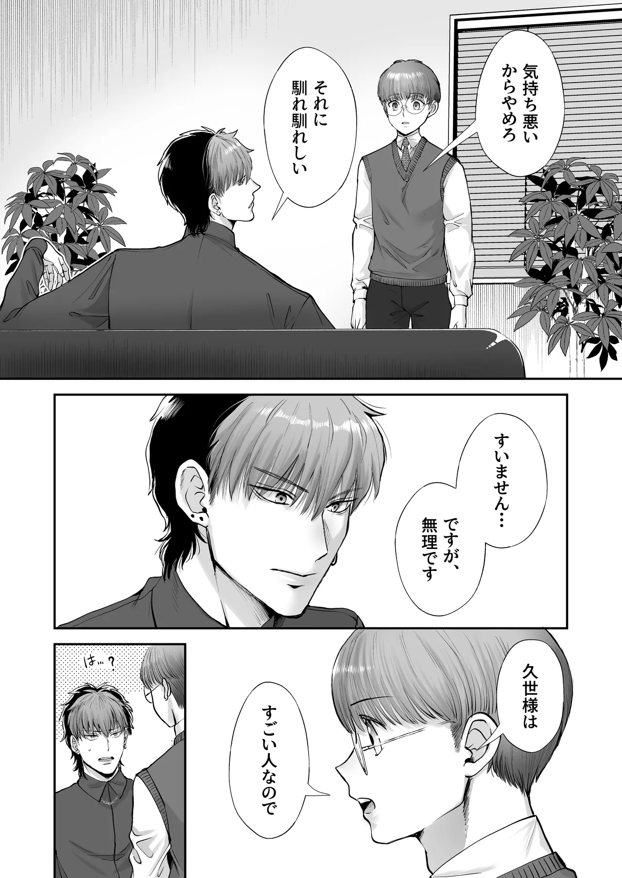 無自覚ビッチのドジっ子マネージャーはどSアイドルのモノ Page.6