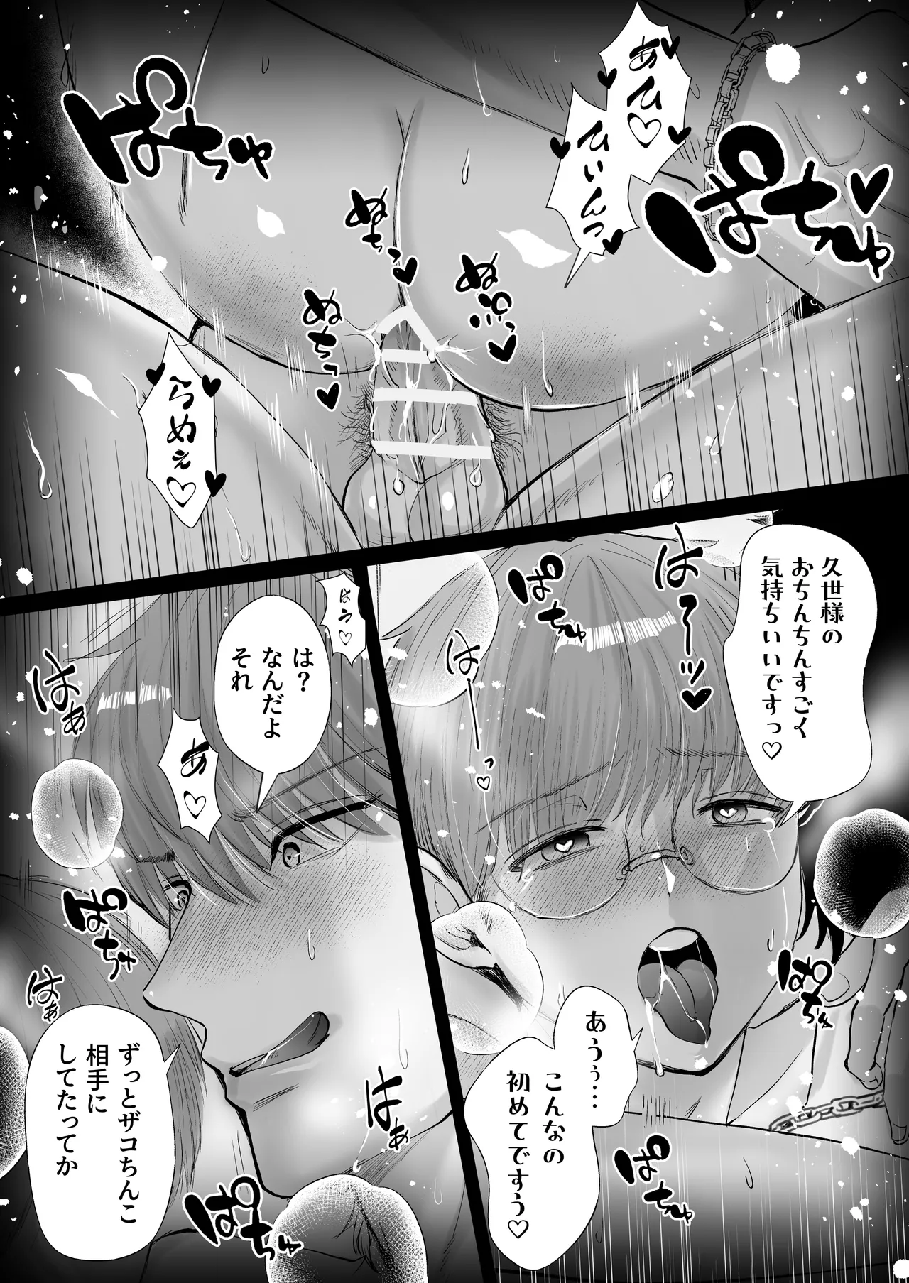 無自覚ビッチのドジっ子マネージャーはどSアイドルのモノ Page.60