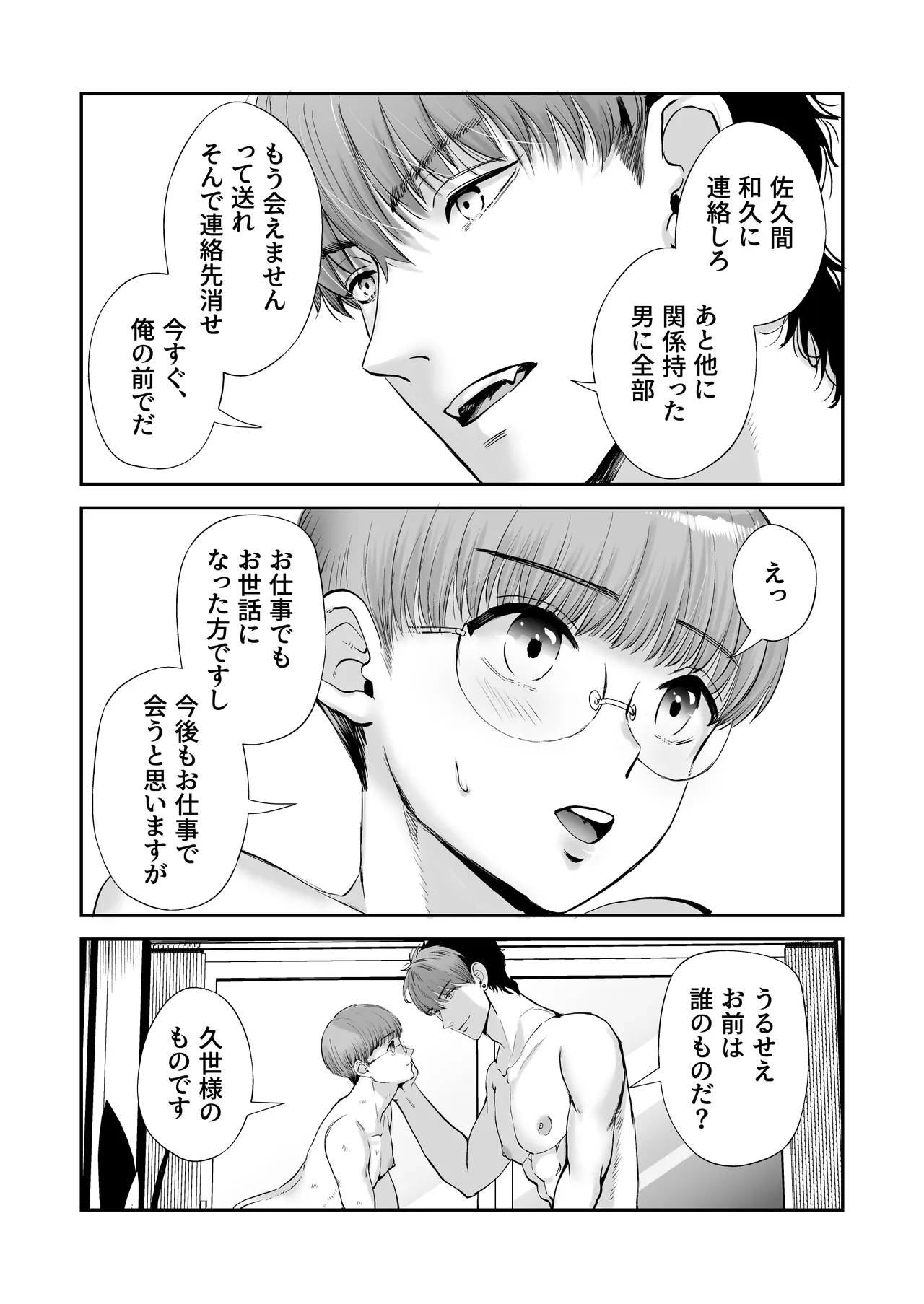 無自覚ビッチのドジっ子マネージャーはどSアイドルのモノ Page.69