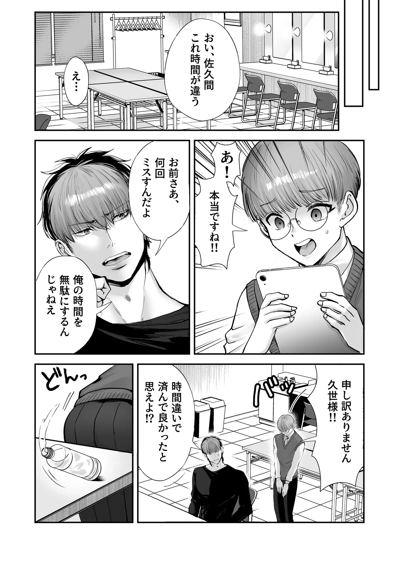 無自覚ビッチのドジっ子マネージャーはどSアイドルのモノ Page.7