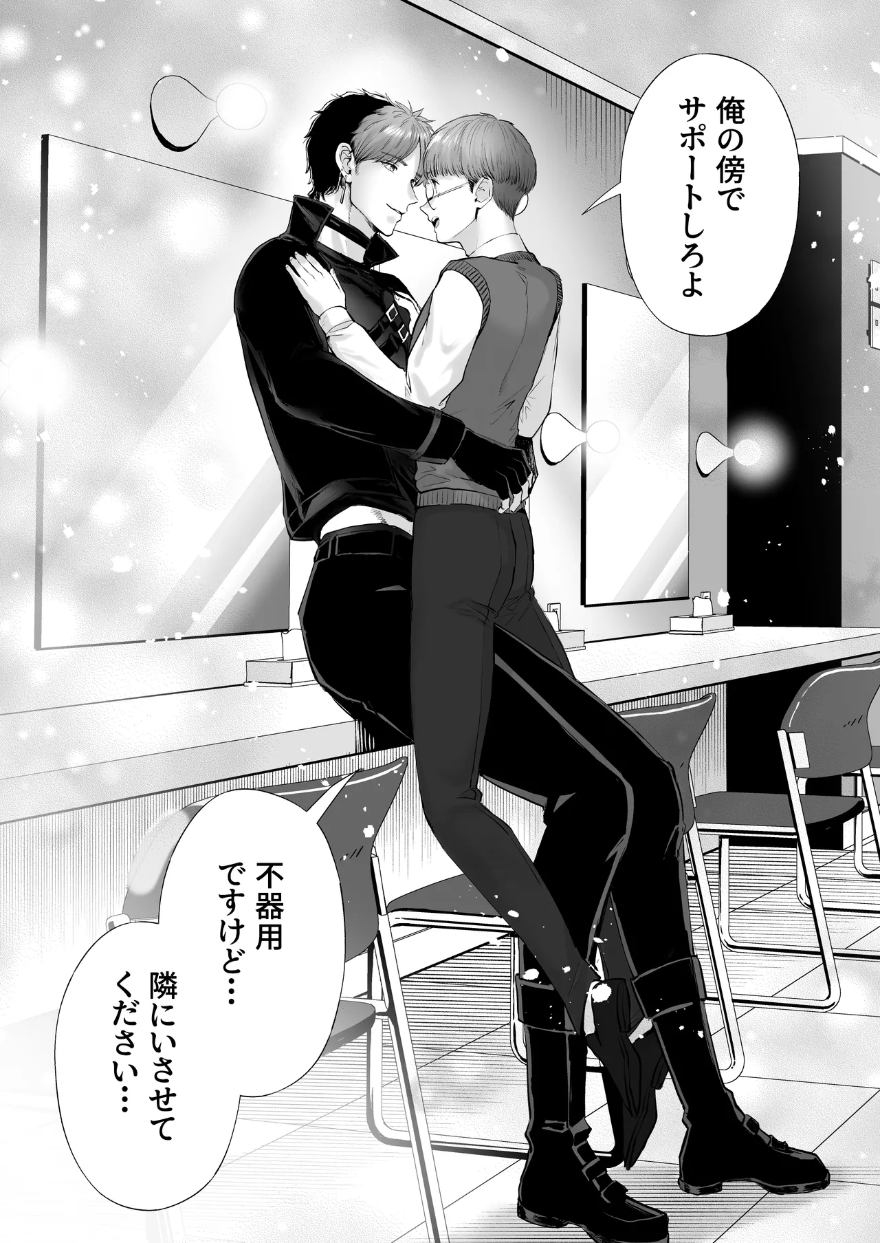 無自覚ビッチのドジっ子マネージャーはどSアイドルのモノ Page.73