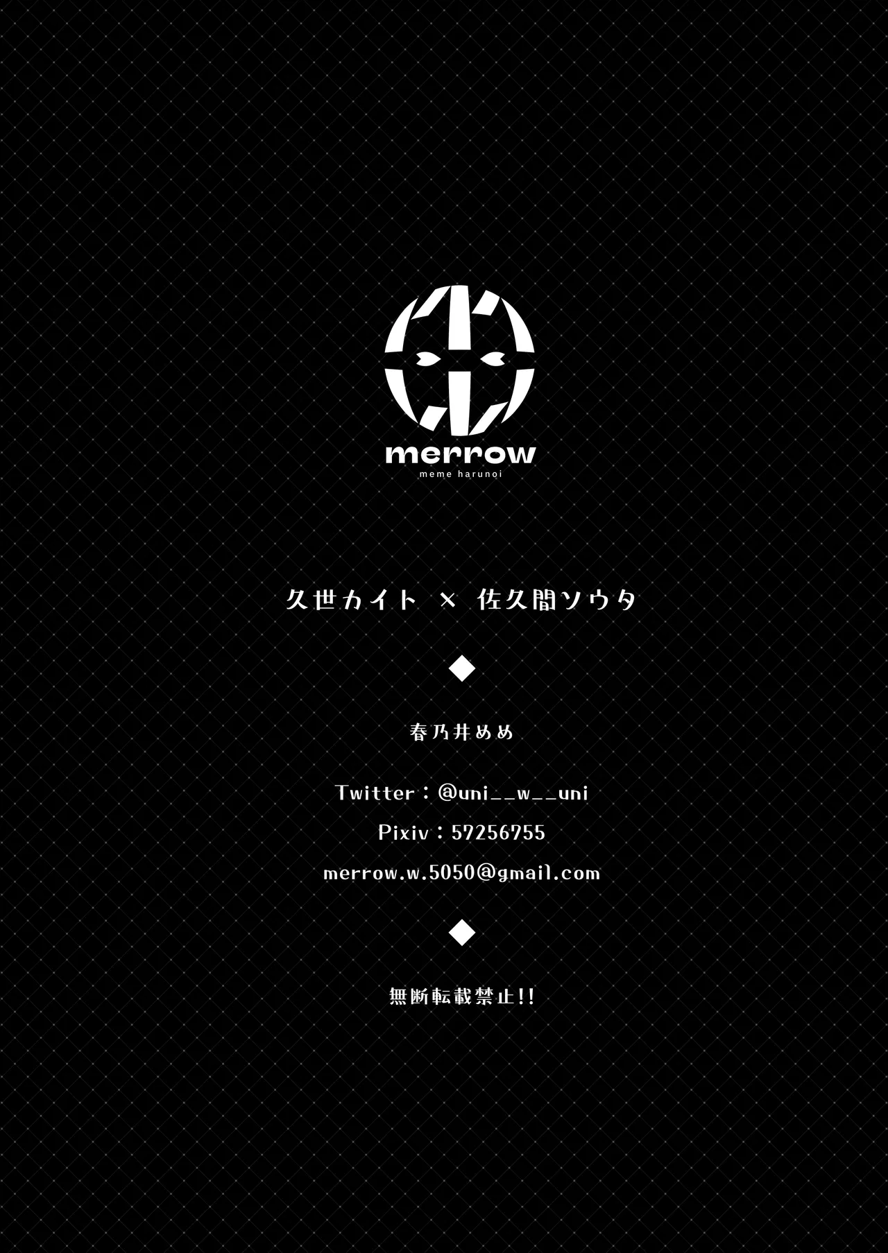 無自覚ビッチのドジっ子マネージャーはどSアイドルのモノ Page.74