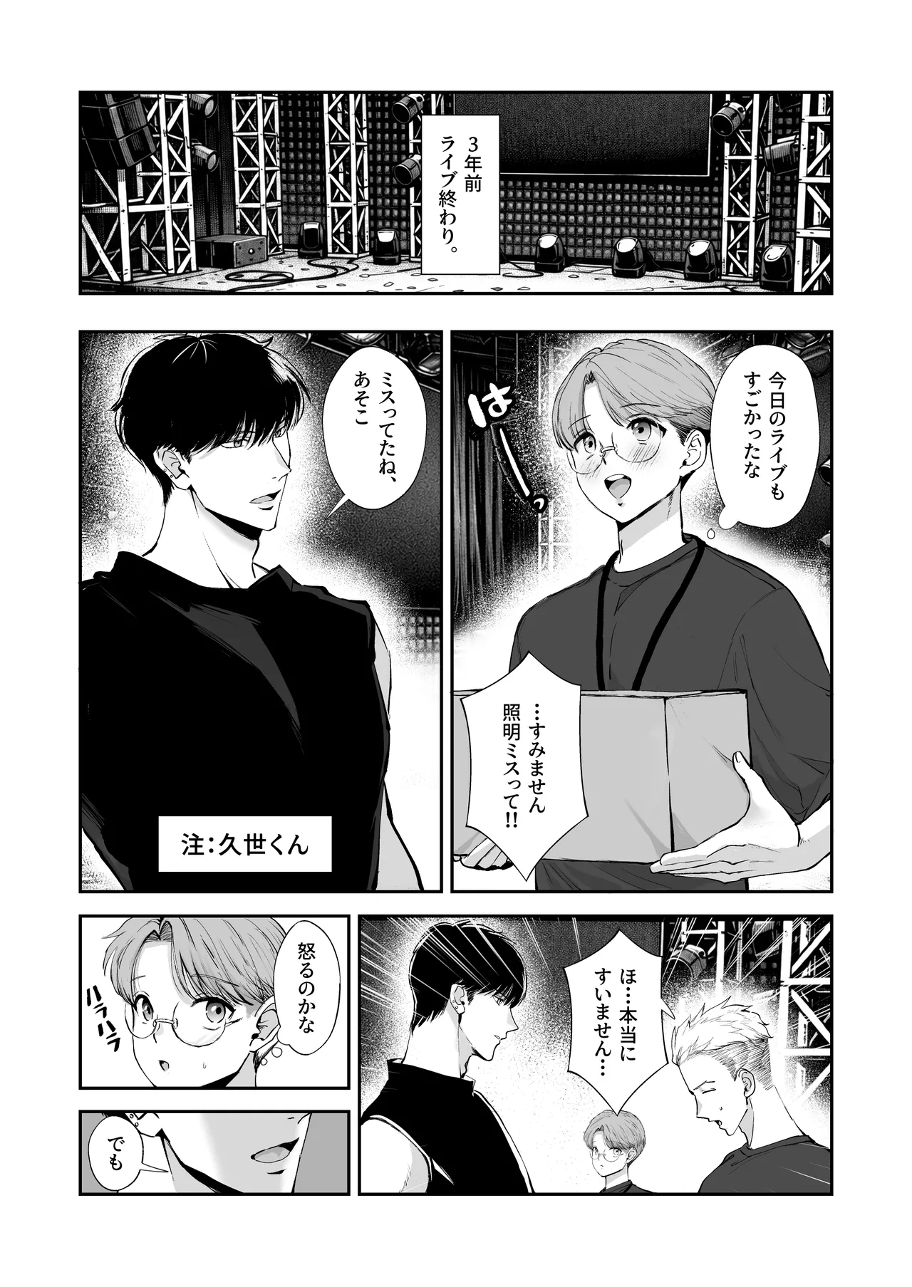 無自覚ビッチのドジっ子マネージャーはどSアイドルのモノ Page.75