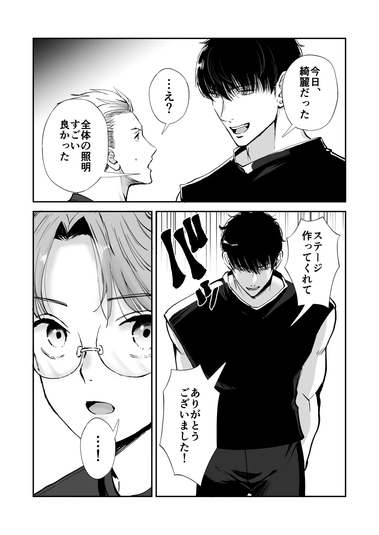 無自覚ビッチのドジっ子マネージャーはどSアイドルのモノ Page.76
