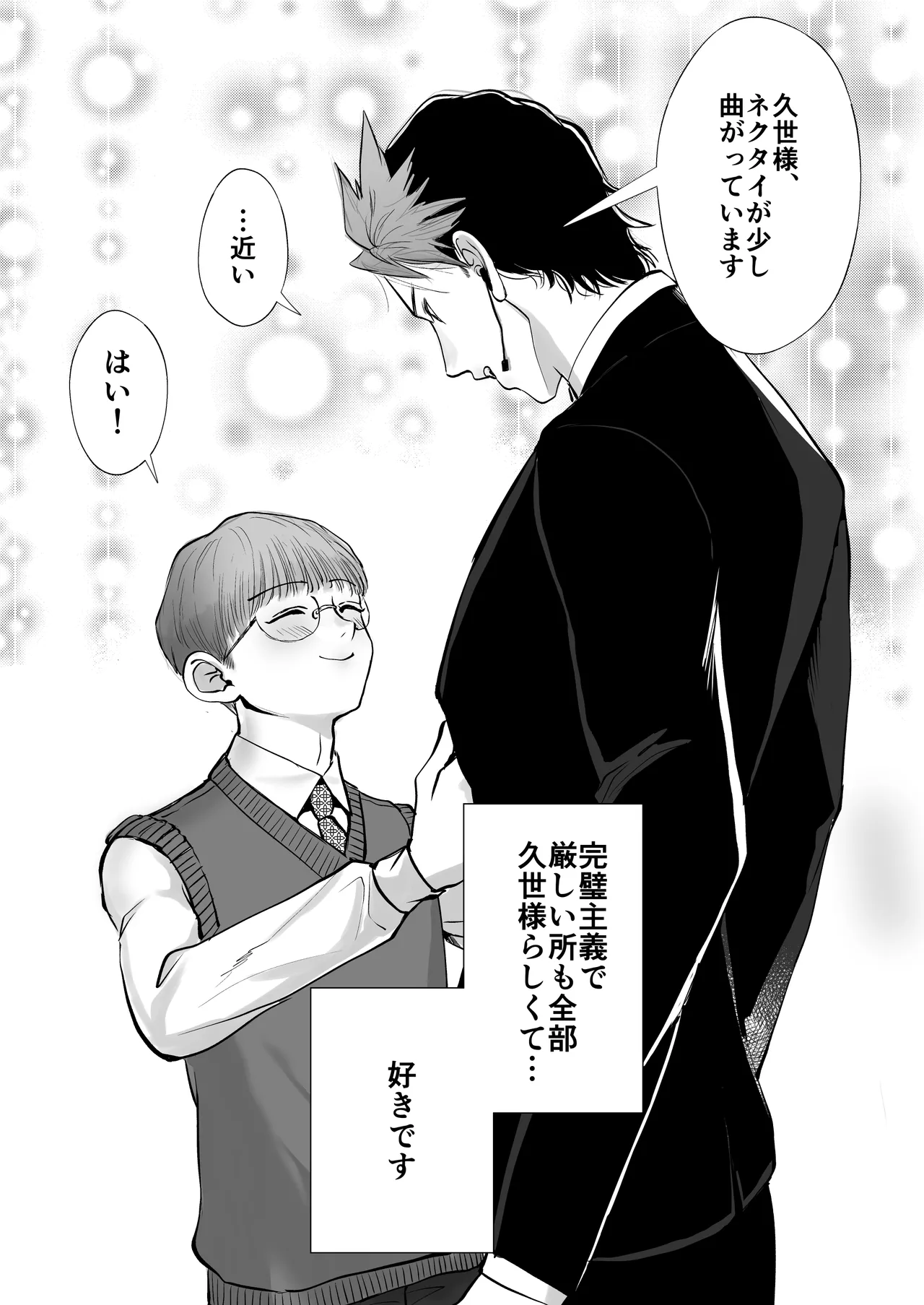 無自覚ビッチのドジっ子マネージャーはどSアイドルのモノ Page.80
