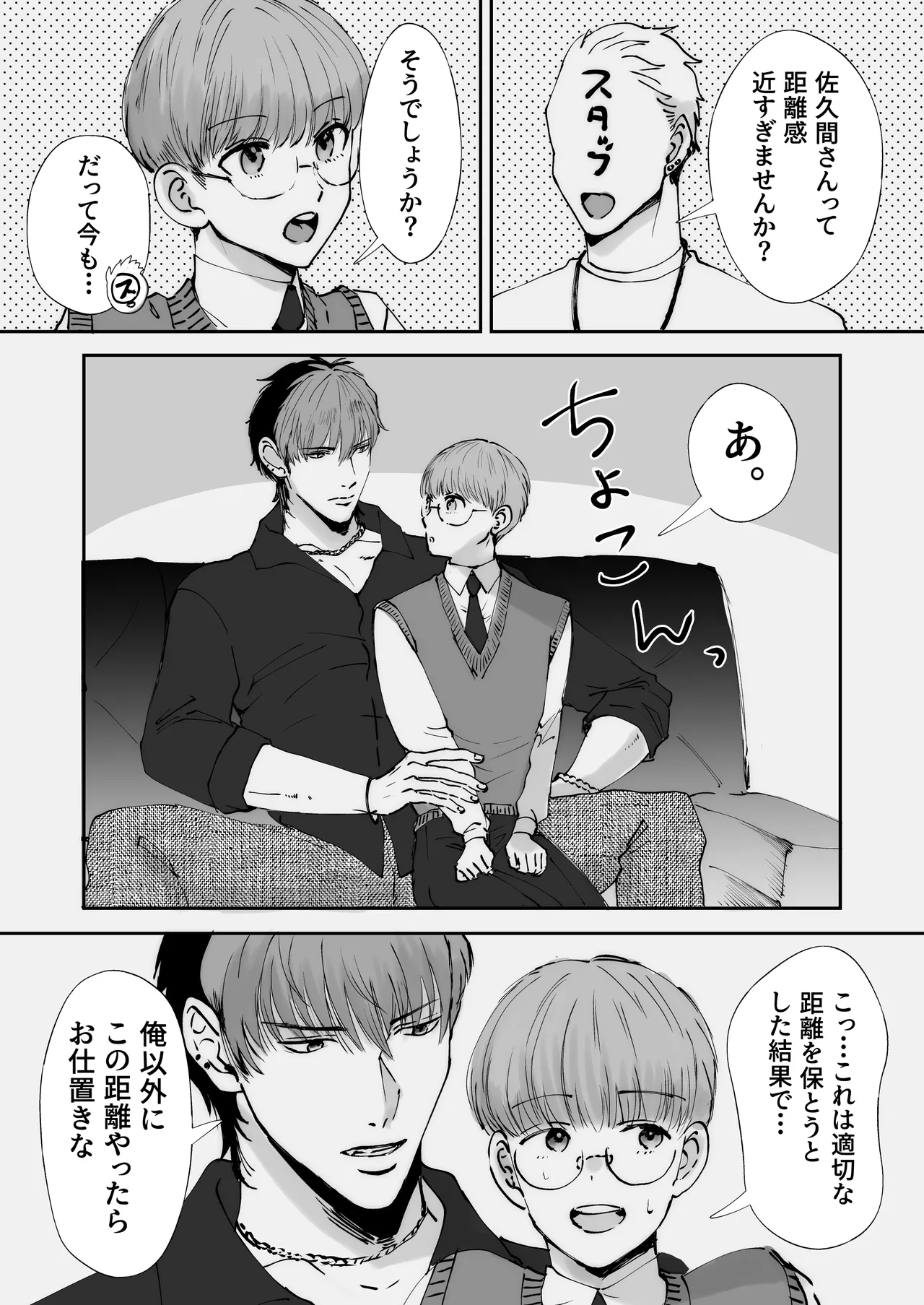 無自覚ビッチのドジっ子マネージャーはどSアイドルのモノ Page.83